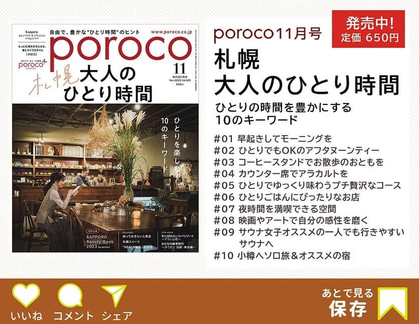 poroco（ポロコ）さんのインスタグラム写真 - (poroco（ポロコ）Instagram)「🐧 @poroco_magazine 【札幌・狸小路】非日常空間「AOAO SAPPORO」で夜時間を満喫🌙 仕事帰りやおでかけの最後に、肩の力を抜いて過ごせる空間へ😌 2023年7月にオープンした、話題のスポット「AOAO SAPPORO」での過ごし方、おすすめポイントをご紹介します✨  【point1】 夜のパンバルで一杯🍺 「シロクマベーカリー＆」が贈るパンバルに、9月から夜限定ドリンクが登場。 写真1枚目、6Fのパンバルで17：00以降に提供する新メニュー。左から「光るAOAOスパークリング」890円、「光るAOAOソーダ」590円、「光るAOAOサワー」790円。  【point2】 幻想的なアクアリウム🐧 17：00以降は徐々に照明や音響が変わる「ムーンライトアクアリウム」の時間。  【point3】 癒やしの空間で読書＆コワーキング📖 夜の水族館は作業に集中するのにぴったり。 5Fのライブラリーアクアリウムにある本は自由に手にとってOK。  【point4】 空間を活かしたイベント🧘 穏やかで静かな時間の流れる夜の水族館では各種イベントも開催。 夜限定「よなよなヨガ」を、6F「ブルールーム」にて不定期開催。海底を漂うような浮遊感の中、心と体を開放する特別な夜を。開催日程はHPでご確認ください  AOAO SAPPORO （アオアオ サッポロ） 📍札幌市中央区南2条西3丁目20 moyuk SAPPORO 4～6F 🚃市電狸小路停すぐ 🕙10：00～22：00（最終入館21：00） 定休日：なし（メンテナンスやイベントによる臨時休館あり） 駐車場：なし  photo by Asako Yoshikawa （@cocoonphotographs ）  #aoaosapporo #aoao #moyuksapporo #パンバル #シロクマベーカリー #札幌夜カフェ #アクアリウム #夜の水族館 #札幌コワーキング #札幌グルメ #札幌カフェ #札幌ディナー #夜の札幌 #札幌おすすめ #札幌旅行 #札幌 #狸小路 #sapporo #hokkaido #poroco」10月29日 11時54分 - poroco_magazine