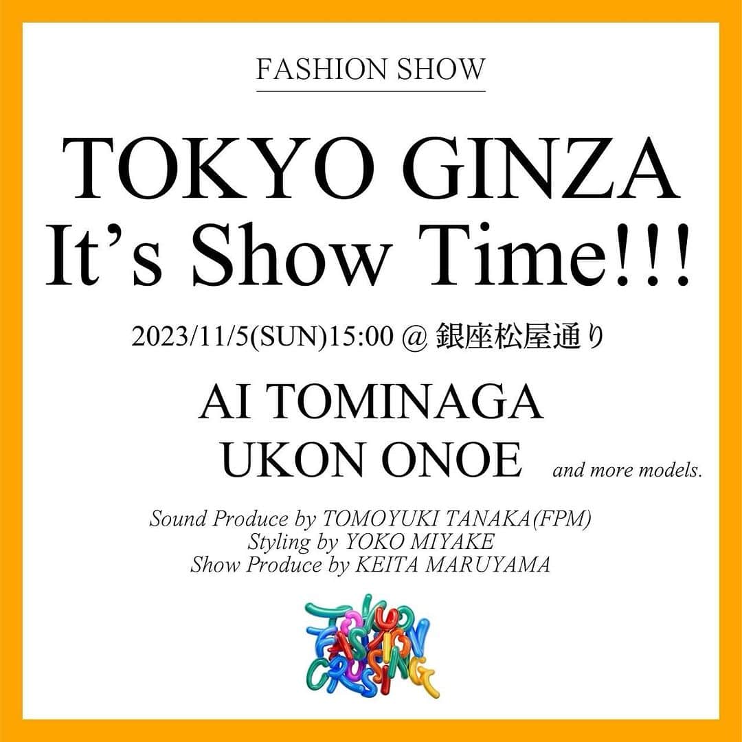 丸山敬太のインスタグラム：「5日に銀座の松屋通りで行われるSHOWのプロデュースをしています。 東京ファッションクロッシングという、今回が初めての東京都が主催するファッションイベントの中で、 渋谷（アート） 丸の内（多様性） 銀座（伝統）をテーマに３つのショーが東京の街中でどなたにでも見ていただける形で開催されます。  僕は伝統とファッションがテーマの 銀座エリアを担当します。  江戸の歌舞伎や祭りから、モボ、モガでブギウギ、そして今を生きる東京のファッションをめくるめくるエンターテイメントでおみせします。  僕自身、自分のブランドのショー以外のプロデュースを手がけるのは初めての経験です。ドキドキワクワクです。  もちろんケイタマルヤマをはじめ、２0以上の東京のデザイナーブランドや銀座の老舗のあれやこれや、 見たことのない楽しいショーになります。  是非銀ブラがてら遊びにいらしてくださいね。  一緒にブギウギ致しましょう！  丸山敬太  TOKYO GINZA It’s Show Time!!! ー 銀座松屋通りで開催するファッションショー ー」  2023/11/5(SUN)15:00 @銀座松屋通り ※どなたも無料で観覧可能です  AI TOMINAGA @ai_tominaga_official UKON ONOE @ukon_onoe.eiju_dayu.kenx2 and more models.  Sound Produce by TOMOYUKI TANAKA(FPM) @tomoyukitanaka Styling by YOKO MIYAKE @yokomiyake Show Produce by KEITA MARUYAMA @keitamaruyama  #TOKYOFASHIONCROSSING #TFC #TFC2023 #TFC2023aw #東京ファッションクロッシング」