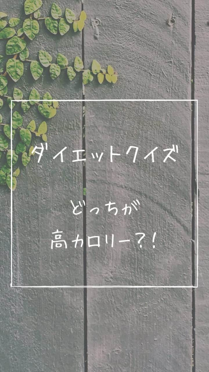 ヨガフルーツスムージーのインスタグラム：「【ダイエットQ＆A】 減量中、どっちが高カロリー？！ 皆さんぜひチャレンジしてみてくださいね😊  #スリリン #slilin #脂肪燃焼効果 #ダイエット #クッキー #チョコレート #秋ダイエット #秋の味覚 #食べて痩せる」