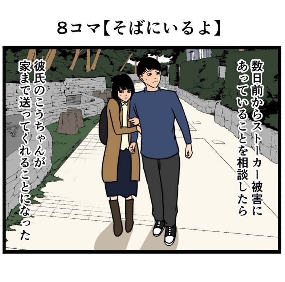 バラシ屋トシヤのインスタグラム：「8コマ【そばにいるよ】  #漫画 #マンガ #ホラー #ホラー漫画 #リメイク」