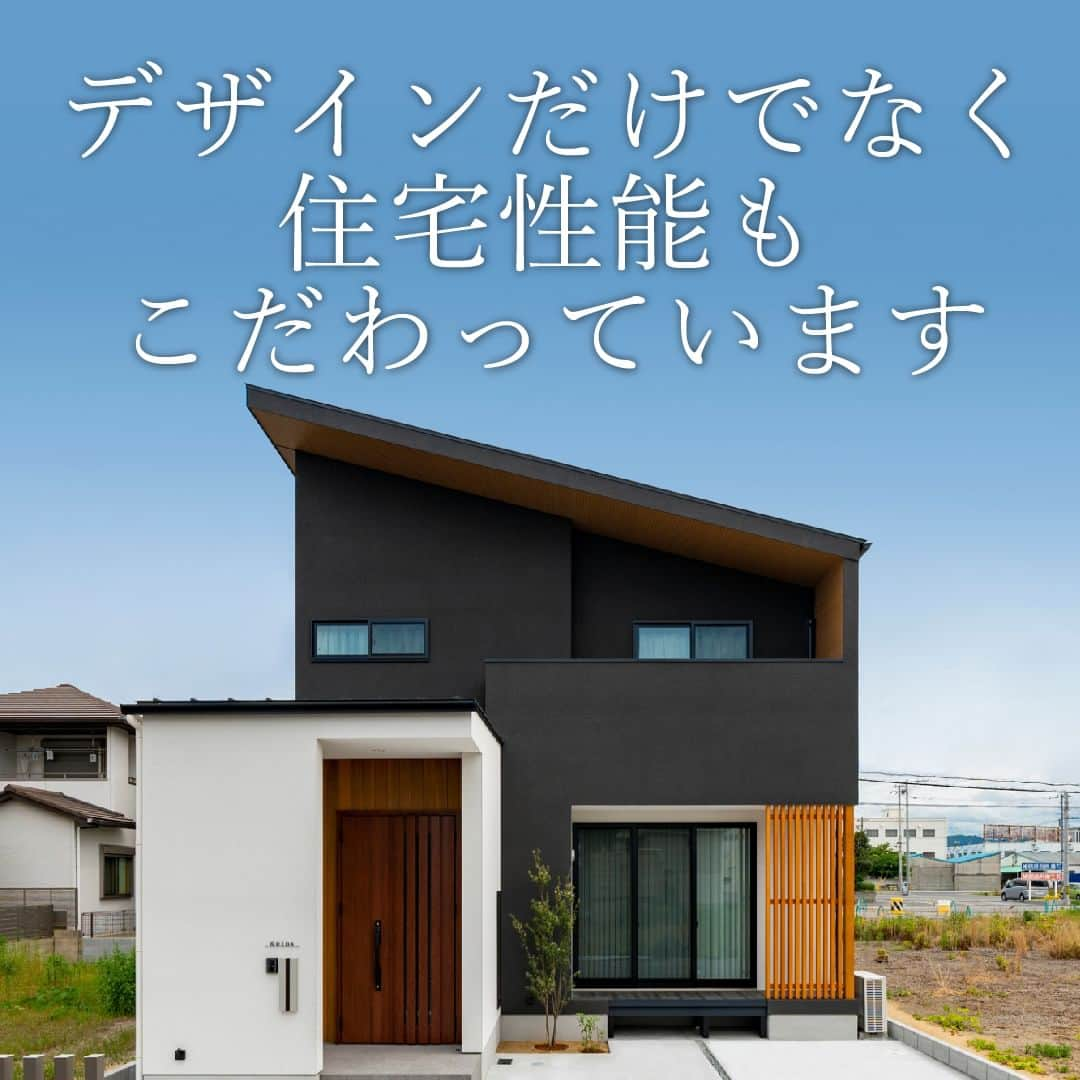 はりまの家のインスタグラム：「デザイン×性能 施工：岸建工株式会社 @kishikenkou   ‥‥‥‥‥‥‥‥‥‥  デザインだけでなく住宅性能もこだわっています。  性能評価最高等級  ‥‥‥‥‥‥‥‥‥‥  お家を建てたいなら【#はりまの家】をチェック♪  ・気になる建築会社へまとめて一括資料請求ができる！ ・お好みの資料やカタログももらえます！ ・播磨エリアの住宅イベント情報満載！申込みもできます。 ・モデルハウスで会社のこだわりをチェック！見学予約もはりまの家から♪ ・掲載施工事例1000件以上で建築会社の特徴がわかります  @harimanoie からWEBサイトへGO！  ‥‥‥‥‥‥‥‥‥‥  #岸建工株式会社 #岸建工 #姫路市工務店 #姫路市住宅会社 #姫路市 #自由設計 #デザイナーズ住宅 #無垢材 #ウッドデッキ #新築 #新築一戸建て #注文住宅 #施工事例 #マイホーム #家づくり #家づくりアイデア #家づくり計画 #家づくり計画中 #マイホーム計画 #マイホーム計画中 #家づくり記録 #後悔しない家づくり」