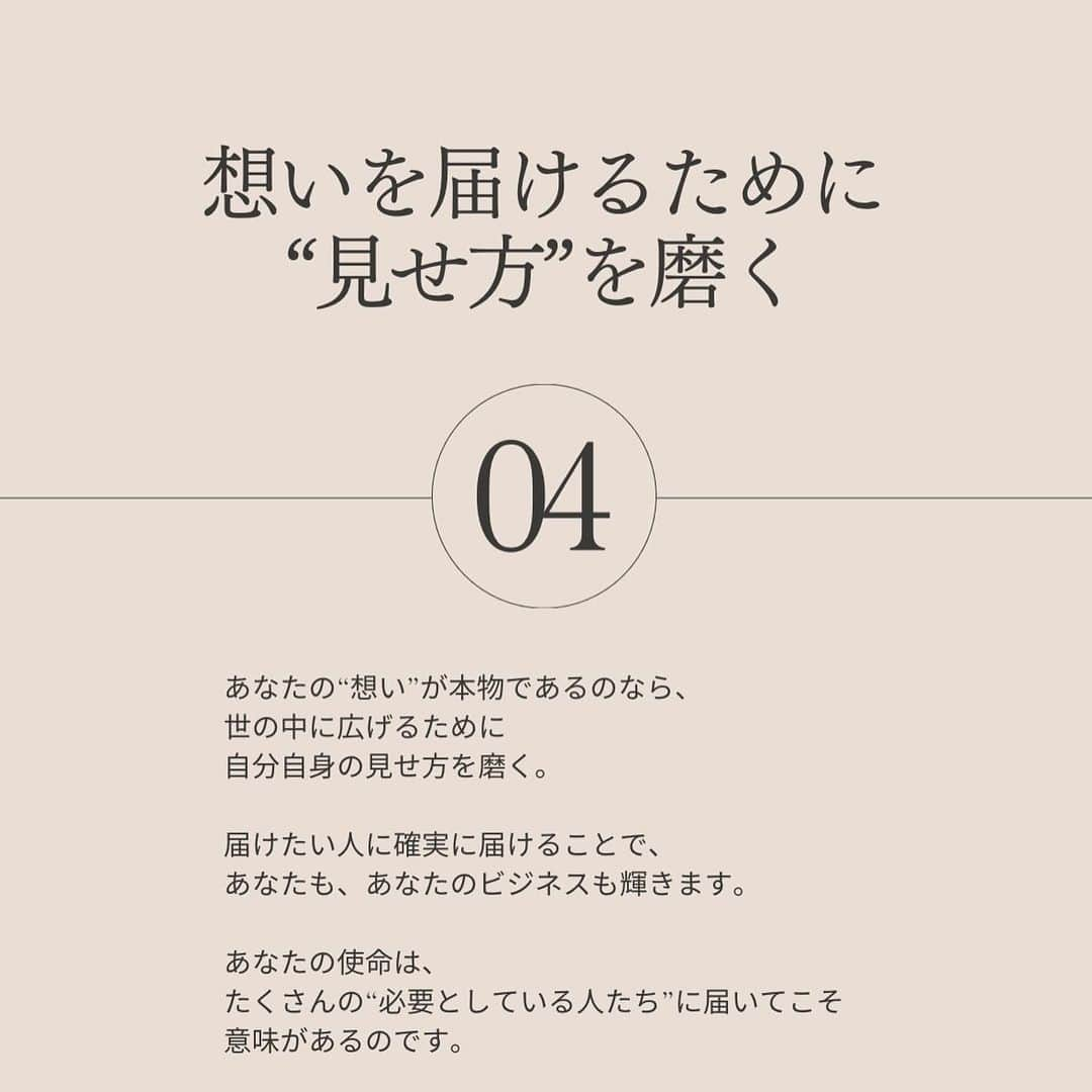 ヒロコグレースさんのインスタグラム写真 - (ヒロコグレースInstagram)「あなたの“想い”が本物であるのなら、 世の中に広げるために自分自身の見せ方を磨く。  届けたい人に確実に届けることで、 あなたも、あなたのビジネスも輝きます。  あなたの使命は、 たくさんの“必要としている人たち”に 届いてこそ意味があるのです。  見せ方も、あり方も、生き方も、 丁寧に磨いて、こだわりぬいて 表現していきませんか。  あなたの大切な想いを たくさんの方たちに届けるために、 今、できること。  それは、あなた自身の飛躍を叶えることです。  あなたにならできるはず。 あなたのその想い、 全力でサポートします♡  ------------------------------------------------------------------  “ビジュアルから未来を変えていく” Personal Branding &Visual Styling  2024年１月より開講・残席わずか  詳細は、 プロフィールリンクよりご確認ください♡ @hirokograce」10月29日 12時09分 - hirokograce