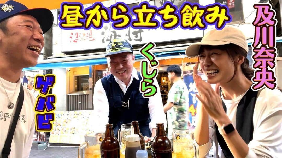 武井ドンゲバビーのインスタグラム：「上野ではしご酒🍶  本日18時にYouTube最新話公開！  ドンゲバビーチャンネル見てね☀️  奈央さんとくじらさんとアメ横で昼からベロベロ🆘  #はしご酒  #立ち飲み #街ブラ #アメ横 #くじら #及川奈央 #武井ドンゲバビー」