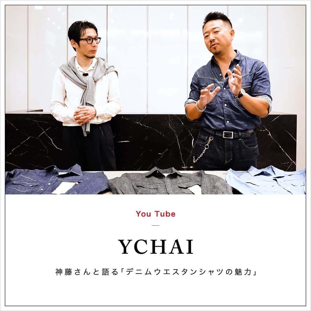 ストラスブルゴのインスタグラム：「⁡ 皆様、こんにちは。 今回はスピラーレ神藤さんとのコラボ回！ イカイのデニムウエスタンシャツの魅力についてたっぷりとお話いただいております。 ⁡ - YCHAI（イカイ） - 2019年FWシーズンに＜SIVIGLIA（シビリア）＞の創業者兼デザイナーのサウロ・ビアンケッティ氏が立ち上げたパーソナルコレクション。 たった数型の小さなコレクションでしたが、適度なゆとりを持った代表モデルROBUSTO（ロブスト）の5ポケットデニムパンツがローンチ前から多くの評判を呼び、発売するや爆発的な広がりをみせました。」