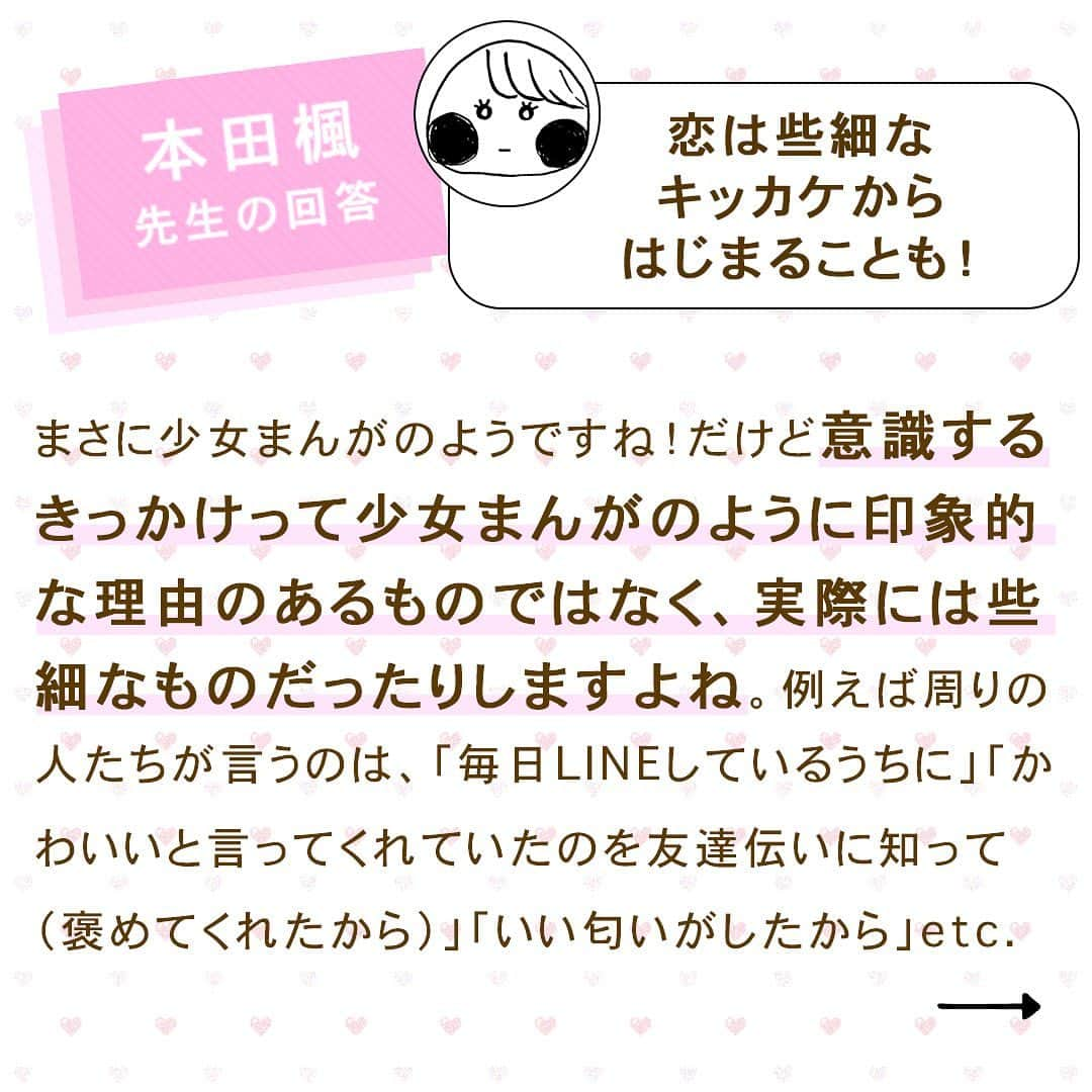 別冊マーガレットさんのインスタグラム写真 - (別冊マーガレットInstagram)「💝別マ恋バナ放送局  みんなの恋のお悩みに人気作家が本気でお答え！ 今回のパーソナリティは #本田楓 先生❣️  Q：「恋愛対象として見てもらうにはどうやってアプローチすればいい！？」  本田先生の回答は投稿をチェックしてね😘  #別マ #別冊マーガレット #恋バナ #恋愛相談 #従僕と鳥籠の花嫁」10月29日 12時30分 - betsumacomic