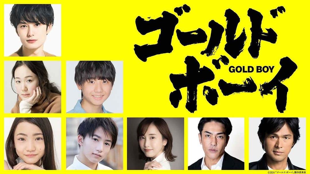 松井玲奈のインスタグラム：「2024年春公開予定の映画『ゴールドボーイ』に出演します。 私は岡田将生さん演じる主人公・東昇の妻の役です。 特報映像も解禁になりましたのでぜひ！」