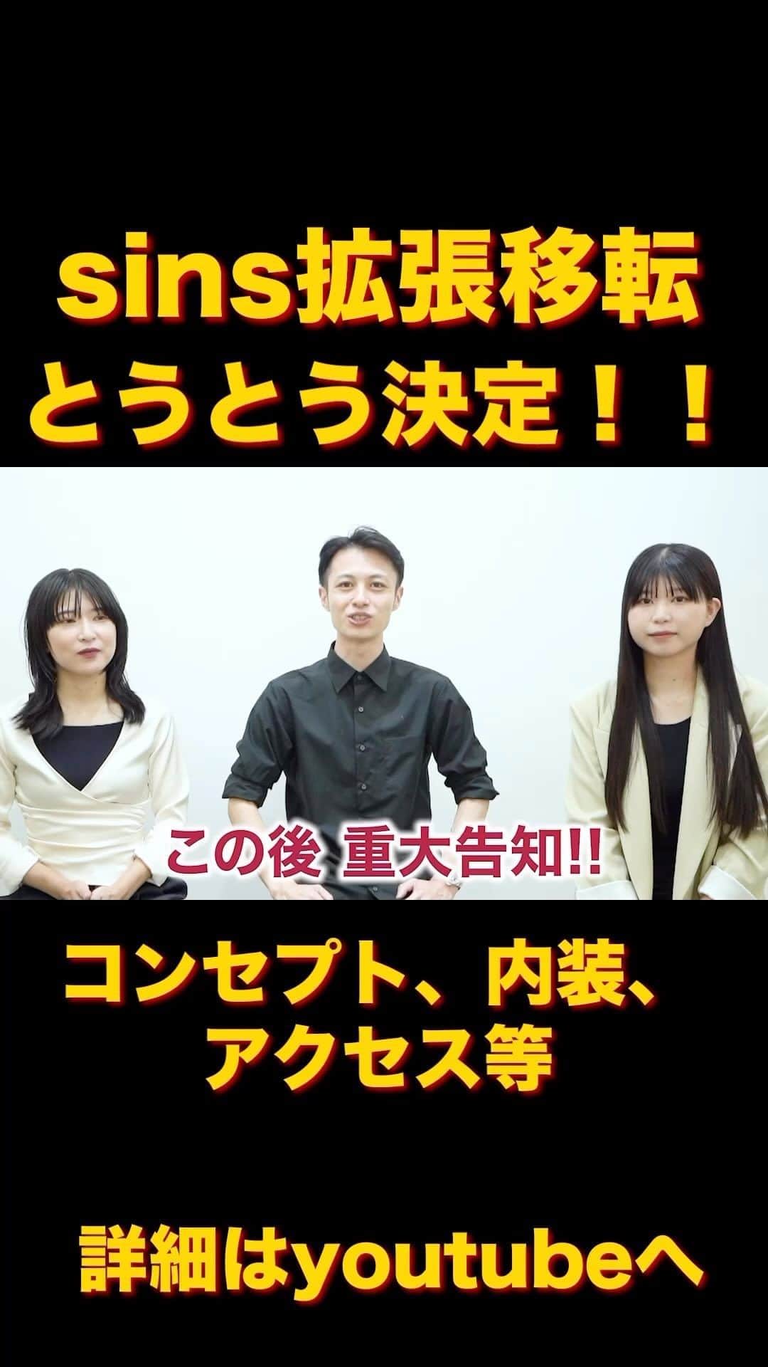日野達也のインスタグラム：「sinsがとうとう大きくなります！🎉🎉🎉 2024年1月６日open 銀座6丁目に43坪の大きなサロンにお引越しとなります☺️  アクセスや内装，コンセプトなどなどyoutubeに詳細は全てお伝えしておりますので是非ご覧ください☺️ youtube『酸性ストレート　日野達也』で検索✨  アクセス 東京都中央区銀座6-13-9 GIRAC GINZA10F」