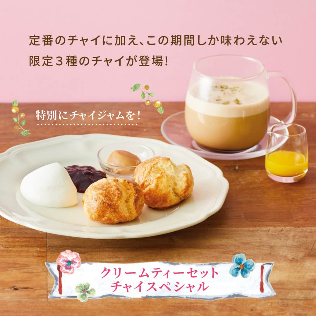 Afternoon Teaさんのインスタグラム写真 - (Afternoon TeaInstagram)「. ＼☕Special Chai Daysまであと3日🍊／ 今回ご紹介するのは、Special Chai Daysの10日間しか味わえない限定チャイ「オレンジキャラメルチャイ」。 キャラメルソースとオレンジマーマレードを合わせたチャイは、お好みでさらにオレンジソースを加えて、爽やかな柑橘の風味を味わって。  -------------------------------- クリームティーセット チャイスペシャル限定SpecialiThé #オレンジキャラメルチャイ （写真1、2枚目） -------------------------------- 苦みを効かせたキャラメルチャイにオレンジマーマレードを加えて爽やかな味わいに。 ＜展開期間＞11/1～11/10 ＜展開店舗＞アフタヌーンティー・ティールーム 各店舗（テラスモール湘南、ららぽーと横浜、イオンレイクタウンkaze、名古屋ラシックを除く）  SpecialiThé（スペシャリテ）とは・・・ お茶のいろいろなアレンジを楽しんでもらいたい…そんな思いから生まれたSpecialiThé（スペシャリテ）。 フルーツやシロップ、ハーブ、スパイスなどとお茶の相性をお試しください。  -------------------------------- #クリームティーセットチャイスペシャル （写真3枚目） -------------------------------- 期間限定でチャイが7種類に！定番のチャイに加え、この期間しか味わえない限定3種のチャイが登場。 ホイップクリーム、ブルーベリージャムに加え、特別にチャイジャムを合わせたオリジナルスコーンとセットでどうぞ。 ※スコーンはプレーンスコーン2個になります。季節のスコーンは選べません。 チャイは下記より1品お選びいただけます。 ・【Special Chai Days限定】チャイクリームフロート マロン ・【Special Chai Days限定】アップルシナモンチャイ ・【Special Chai Days限定】オレンジキャラメルチャイ ・【季節限定】マロンチャイ ・チャイ（ホット） ・チャイ（アイス） ・チャイクリームフロート ＜展開期間＞11/1～11/10 ＜展開店舗＞アフタヌーンティー・ティールーム 各店舗（テラスモール湘南、ららぽーと横浜、イオンレイクタウンkaze、名古屋ラシックを除く）  「Special Chai Days」の期間中、「クリームティーセット チャイスペシャル」￥1,500（税込）で、お支払いいただいたうち￥15、そして私たちアフタヌーンティーから￥15をプラスして、ダージリンの紅茶農園の子どもたちに教育支援を行う「ESAアジア教育支援の会」に寄付し、ダージリン地方のコミュニティをサポートします。 ※「ESAアジア教育支援の会」は、バングラデシュとインドで教育支援を行っている認定NPO法人です。  ※数量限定のため、無くなり次第終了となります。 ※天候不良などにより、予告なく食材が変更になる場合がございます。あらかじめご了承ください。 ※写真はイメージです。実際にご提供する際のお皿等は異なります。  --------------------- Afternoon Tea公式アカウントでは 季節のメニューや雑貨の情報を日々発信しています。 ぜひフォローしてください！ @afternoontea_official ---------------------  #アフタヌーンティーティールーム #アフタヌーンティー #AfternoonTeaTEAROOM #AfternoonTea #TeaforPeace #アフタヌーンティーお茶時間 #ティーフェス2023 #チャイデイズ2023 #カフェ #カフェ巡り #お茶時間  #cafe #TEA #チャイ #フロート #マロン #栗 #スコーン #クリームティー #クリームティーセット #chai #scone」10月29日 10時00分 - afternoontea_official