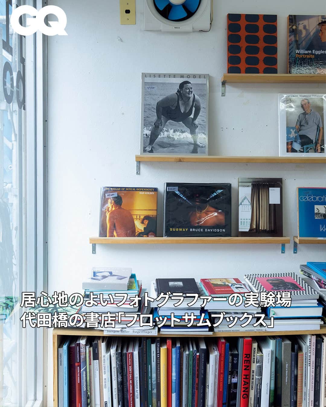 のインスタグラム：「写真好きにぜひ訪れてほしいのが代田橋のアートブック書店「フロットサムブックス」だ。写真、ファッション、アートなど幅広いジャンルの新刊・古書を扱いながら、写真家やファッションブランドの展示やイベントなども積極的に開催している。  @gqjapan プロフィールのリンクから記事を✓  東京カルチャーアドレスでは、セレクトショップから古着屋、ギャラリー、クラブ、カフェ、バー、そしてヘアサロンまで、 東京を中心とした新しいカルチャースポットをピックアップ。  flotsam books 東京都杉並区和泉1-10-7 OPEN 14:00/CLOSE 20:00 休水曜 TEL 03-5376-9061  #東京カルチャーアドレス #flotsambooks #フロットサムブックス #代田橋   PHOTOGRAPHS BY KOHEI OMACHI @ W WORDS BY SOGO HIRAIWA」
