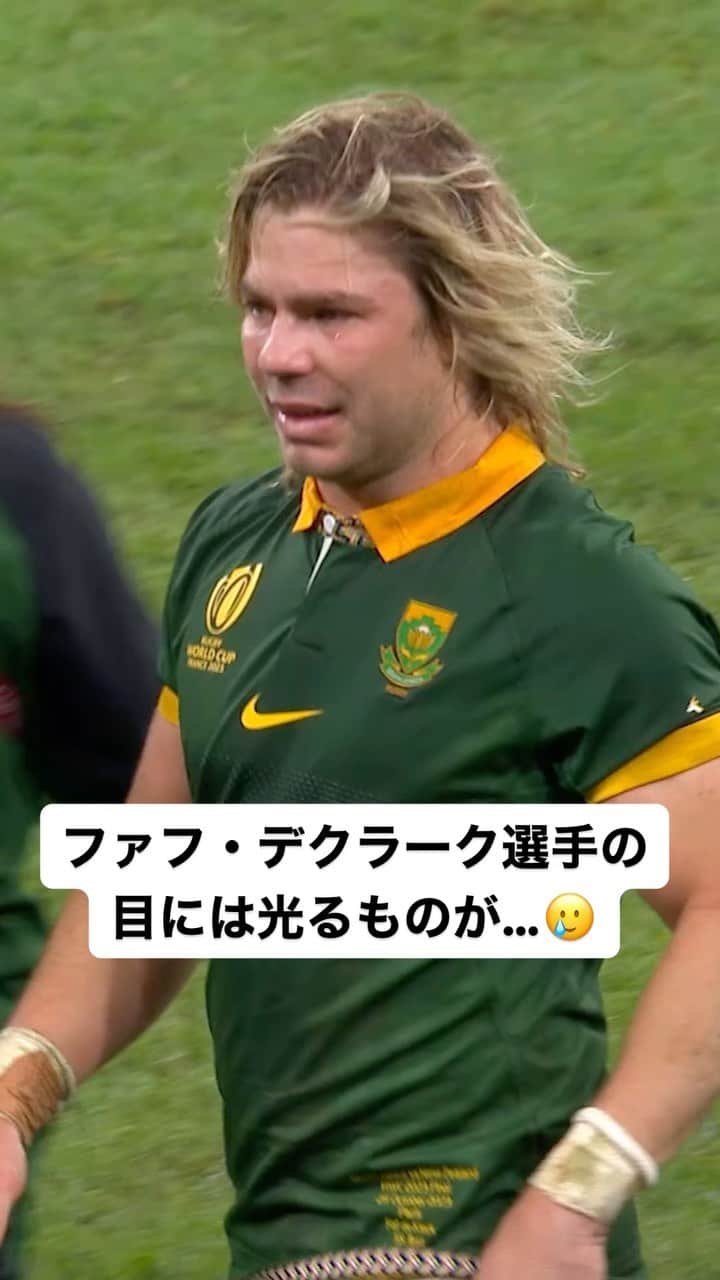 のインスタグラム：「いつも笑顔の #ファフデクラーク 選手ですが、優勝後はその目に光るものが🥲  #ラグビーワールドカップ2023 #RWC2023 | #NZLvRSA #RWCFinal」