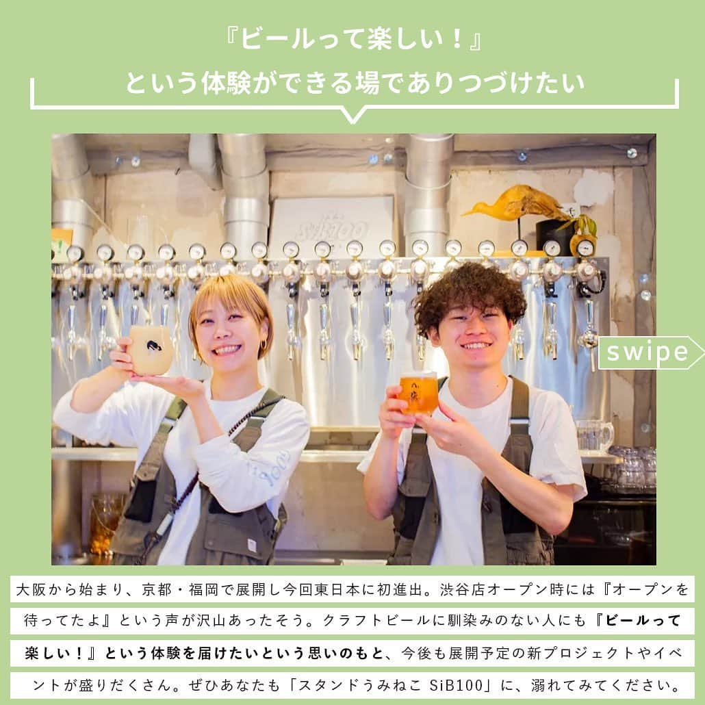 【ビール女子 -Beergirl.net-】さんのインスタグラム写真 - (【ビール女子 -Beergirl.net-】Instagram)「🍺渋谷駅から歩くこと5分。道玄坂を登り見えてくる「渋谷百軒店」の門をくぐってすぐ左手の場所にある「スタンドうみねこ SiB100」。  🍺大阪下町のシンボルであり、朝まで呑める生きた昭和レトロな街「西成」を写し出すブルワリーの風雲児『ディレイラブリューワークス（以下、DBW）』の直営店であるビアバーとして、2023年8月に東京・渋谷に進出。そんな「スタンドうみねこ SiB100」の魅力を大解剖します🍺  もっと知りたい！という方に向けて、詳細は「ビール女子」HPにて紹介しています！アカウントプロフィールのURL（ビール女子HP）より「SiB100」と検索してご覧ください🍺  #スタンドうみねこsib100 #スタンドうみねこ #derailleurbrewworks #derailleur #渋谷 #渋谷ビアバー #渋谷百軒店 #ブルワリーレストラン #ビアダイニング #ビアバー #ビアカフェ #ビール大好き #ビール #beer #クラフトビール #craftbeer #ビール女子 #ビアスタグラム #ビール好きな人と繋がりたい #beergirl #ビール党 #ビールで明日を幸せに #ビール好きと繋がりたい #ビールで乾杯 #ビールで笑顔に」10月31日 17時00分 - beergirl_net