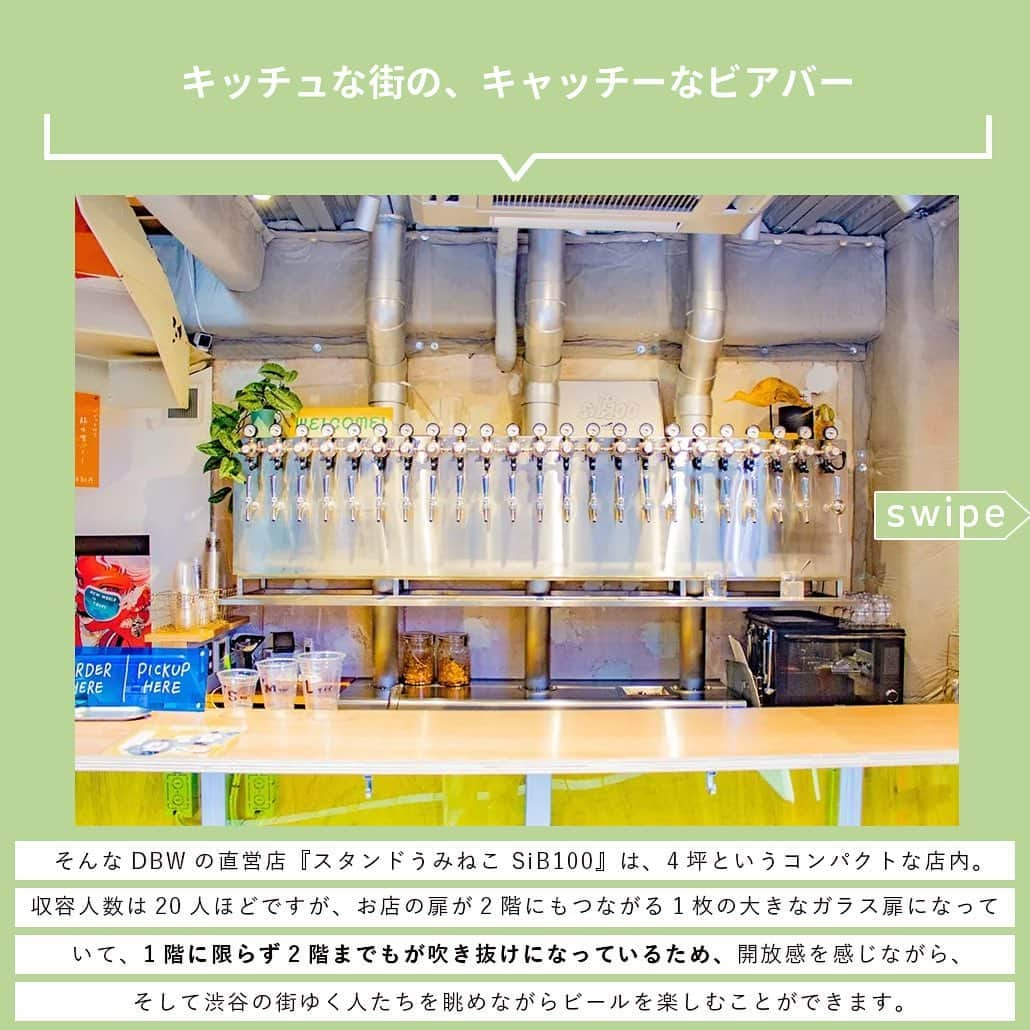 【ビール女子 -Beergirl.net-】さんのインスタグラム写真 - (【ビール女子 -Beergirl.net-】Instagram)「🍺渋谷駅から歩くこと5分。道玄坂を登り見えてくる「渋谷百軒店」の門をくぐってすぐ左手の場所にある「スタンドうみねこ SiB100」。  🍺大阪下町のシンボルであり、朝まで呑める生きた昭和レトロな街「西成」を写し出すブルワリーの風雲児『ディレイラブリューワークス（以下、DBW）』の直営店であるビアバーとして、2023年8月に東京・渋谷に進出。そんな「スタンドうみねこ SiB100」の魅力を大解剖します🍺  もっと知りたい！という方に向けて、詳細は「ビール女子」HPにて紹介しています！アカウントプロフィールのURL（ビール女子HP）より「SiB100」と検索してご覧ください🍺  #スタンドうみねこsib100 #スタンドうみねこ #derailleurbrewworks #derailleur #渋谷 #渋谷ビアバー #渋谷百軒店 #ブルワリーレストラン #ビアダイニング #ビアバー #ビアカフェ #ビール大好き #ビール #beer #クラフトビール #craftbeer #ビール女子 #ビアスタグラム #ビール好きな人と繋がりたい #beergirl #ビール党 #ビールで明日を幸せに #ビール好きと繋がりたい #ビールで乾杯 #ビールで笑顔に」10月31日 17時00分 - beergirl_net