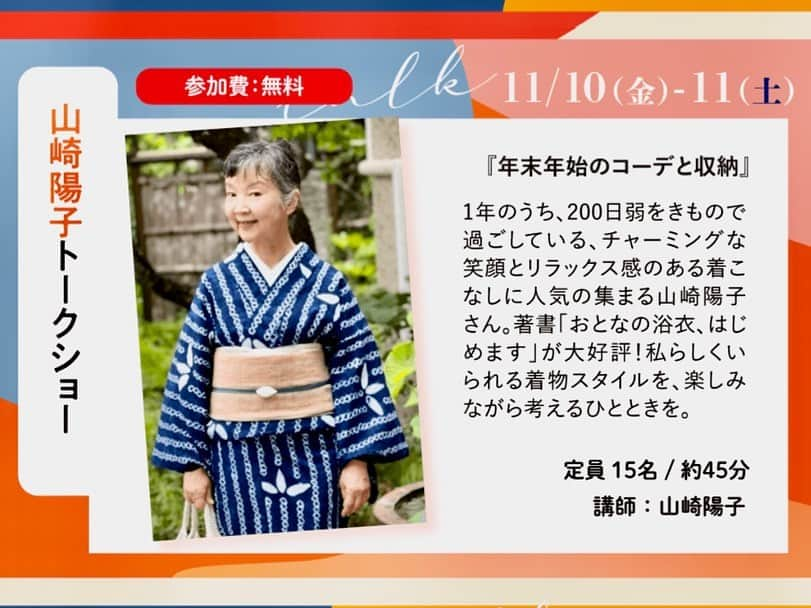 山崎陽子のインスタグラム：「お知らせ 11/10（金）11（土）仙台にてお話会いたします。 京都きもの市場　@kimonoichiba  「今こそ、きものをin 仙台」 仙台駅東口徒歩1分 イベントホール松栄 6F特設会場 『年末年始のコーデと収納』というお題ですが、 大げさではなく、気楽な着こなしのお話です。 10日 13時〜 15時〜  11日 11時〜　 ご予約先着順、参加費無料 ネット予約は、www.kimonoichiba.com  トップから、下にスクロールして展示会情報へ。 電話予約は、フリーダイヤル➿0120-115-008へ。  11/18.19は、広島でも開催！ 初めての仙台と広島、楽しみにいたしております❤︎」