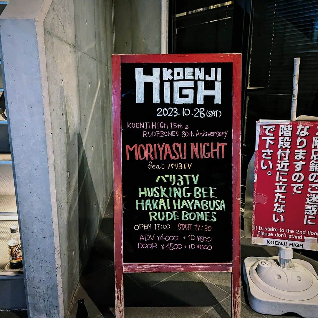 磯部正文さんのインスタグラム写真 - (磯部正文Instagram)「『高円寺HIGH15th & RUDE BONES 30th Anniversary モリヤスナイト feat. バリ3TV』  開業当時からお世話になっている高円寺HIGH 15周年のお祝い ＆30周年をむかえたRUDE BONES  久々の共演に昂った HAKAIHAYABUSAも良かったなあ バリ3TVのDJ選曲も良かったなあ  モリヤス＆皆々様ありがとうございました」10月29日 9時11分 - masafumiisobe