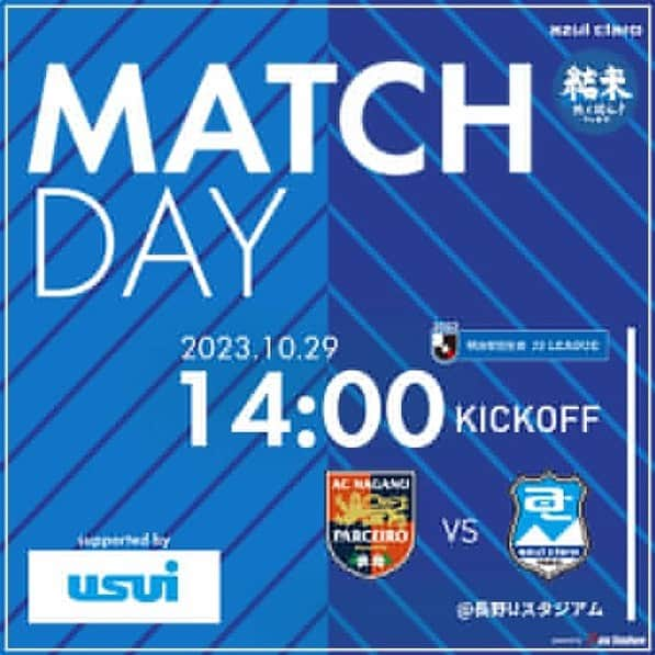 アスルクラロ沼津のインスタグラム：「⚽️MATCH DAY⚽️  🏆2023明治安田生命J3リーグ第33節 🆚#AC長野パルセイロ 🗓 10/29 14:00キックオフ 🏟#長野Uスタジアム  本日も共に結束して闘いましょう💪🔥  #アスルクラロ沼津 #結束～熱く闘え～ #全力 #絶対勝つぞヌマヅ」