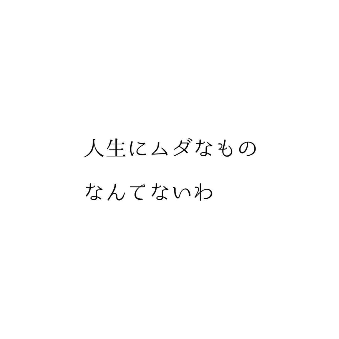 堀ママさんのインスタグラム写真 - (堀ママInstagram)「人生って不思議よね 出来事はぜんぶ何気につながってて 不思議とぐりくるわ  でも 出来事をどうするかは 自分次第でしょう？ いい形にも 悪い形にも できちゃうんだもの  だったら いい形にした方が いいと思わない？ 限りある人生だもの 転んでも起き上がって やりたいことやりましょ  行き当たりバッチリで なんとかなるわ うふふ  #人生 #いいこと #悪いこと #ポジティブ #ネガティブ #自己肯定感 #メンタル #メンタルヘルス #マインド #マインドフルネス  #自分を大切に   #大丈夫」10月29日 9時09分 - hori_mama_