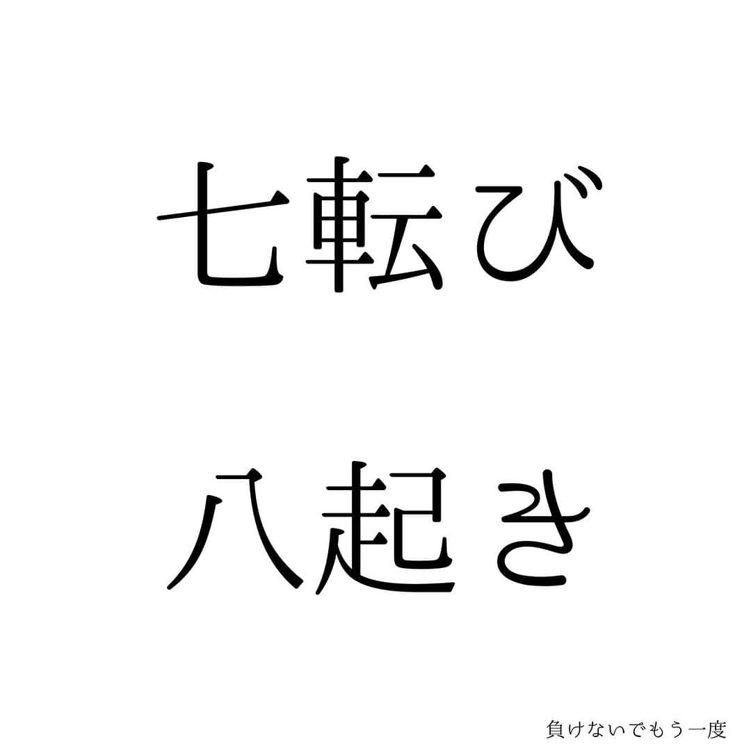 堀ママさんのインスタグラム写真 - (堀ママInstagram)「人生って不思議よね 出来事はぜんぶ何気につながってて 不思議とぐりくるわ  でも 出来事をどうするかは 自分次第でしょう？ いい形にも 悪い形にも できちゃうんだもの  だったら いい形にした方が いいと思わない？ 限りある人生だもの 転んでも起き上がって やりたいことやりましょ  行き当たりバッチリで なんとかなるわ うふふ  #人生 #いいこと #悪いこと #ポジティブ #ネガティブ #自己肯定感 #メンタル #メンタルヘルス #マインド #マインドフルネス  #自分を大切に   #大丈夫」10月29日 9時09分 - hori_mama_