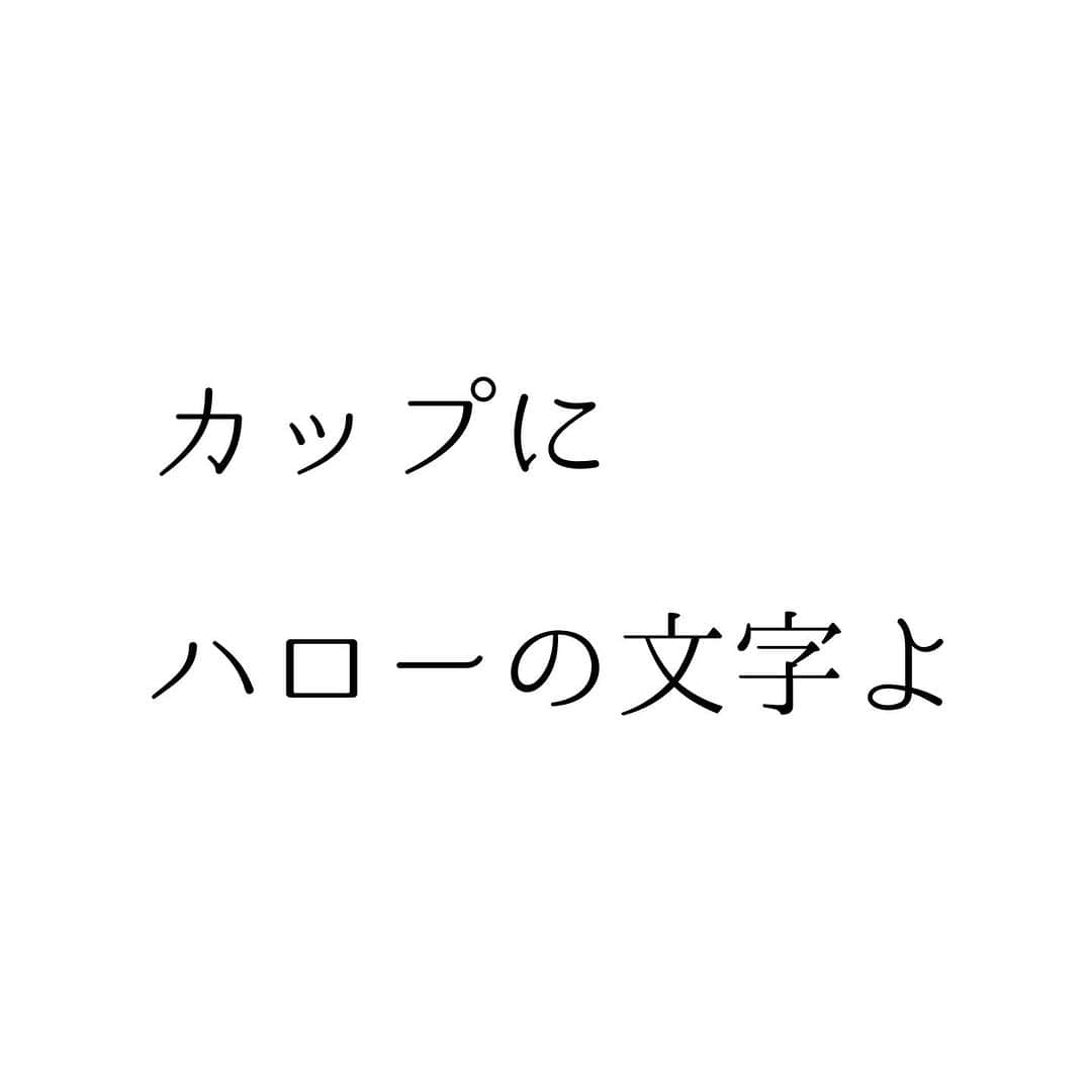 堀ママさんのインスタグラム写真 - (堀ママInstagram)「人生って不思議よね 出来事はぜんぶ何気につながってて 不思議とぐりくるわ  でも 出来事をどうするかは 自分次第でしょう？ いい形にも 悪い形にも できちゃうんだもの  だったら いい形にした方が いいと思わない？ 限りある人生だもの 転んでも起き上がって やりたいことやりましょ  行き当たりバッチリで なんとかなるわ うふふ  #人生 #いいこと #悪いこと #ポジティブ #ネガティブ #自己肯定感 #メンタル #メンタルヘルス #マインド #マインドフルネス  #自分を大切に   #大丈夫」10月29日 9時09分 - hori_mama_