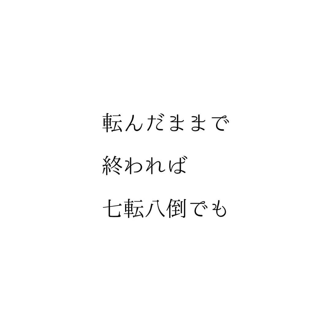 堀ママさんのインスタグラム写真 - (堀ママInstagram)「人生って不思議よね 出来事はぜんぶ何気につながってて 不思議とぐりくるわ  でも 出来事をどうするかは 自分次第でしょう？ いい形にも 悪い形にも できちゃうんだもの  だったら いい形にした方が いいと思わない？ 限りある人生だもの 転んでも起き上がって やりたいことやりましょ  行き当たりバッチリで なんとかなるわ うふふ  #人生 #いいこと #悪いこと #ポジティブ #ネガティブ #自己肯定感 #メンタル #メンタルヘルス #マインド #マインドフルネス  #自分を大切に   #大丈夫」10月29日 9時09分 - hori_mama_