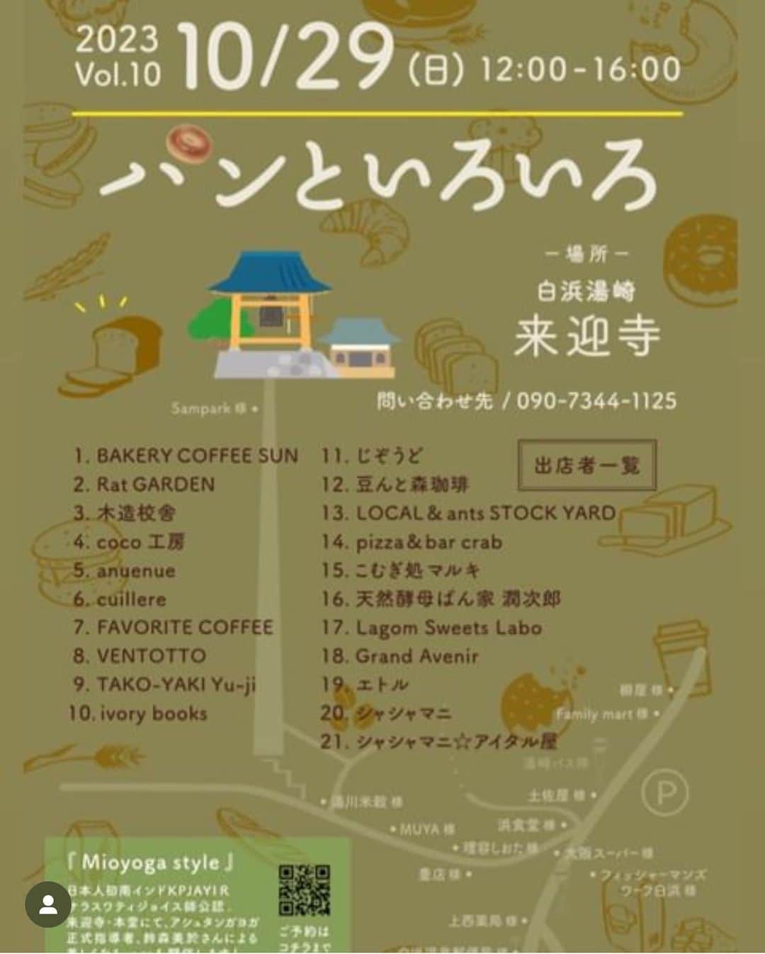 屬美於のインスタグラム：「本日こちらでイベントヨガクラスです、  イベントを企画されてる大好きなご夫婦が本当に素敵な方で、参加させていただけることがとてもうれしいです❤️  みなさん休日白浜においしいパン🍞を食べに家族でお出かけするのはいかがですか？  @bakery_festival @keitahasimoto  @sampark3331」