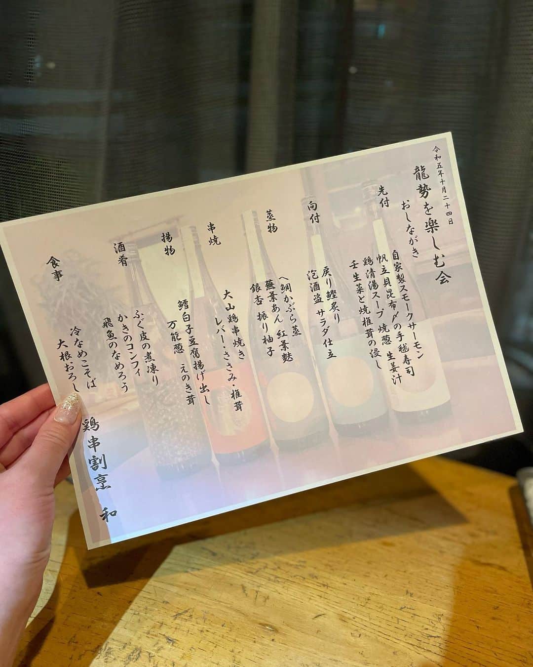 大津弥生さんのインスタグラム写真 - (大津弥生Instagram)「. . #大津弥生のおんな酒場放浪記 蔵元を囲んだ日本酒の会編① ...