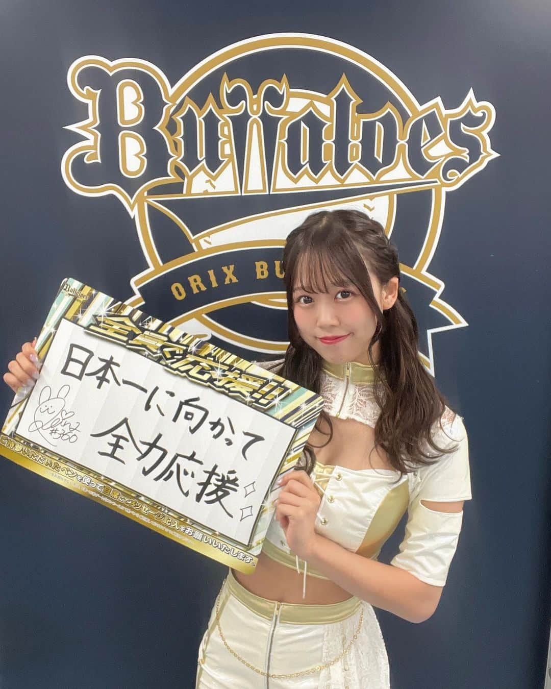 REINAさんのインスタグラム写真 - (REINAInstagram)「⁡ ⁡ おは🐰🤍 ⁡ #SMBC日本シリーズ2023 第2戦目！！⚾︎ ⁡ ⁡ “ 日本一に向かって全力応援✨️ ” ⁡ 皆さまもハリセンにメッセージを書いて チームにエールを届けましょう✍🏻❤️‍🔥 ⁡ ⁡ 今日は絶対、絶対勝つぞーーー！！🐮 バファローズに熱いご声援、 よろしくお願いします😌💭 ⁡ ⁡ ⁡ ⁡ ⁡ ⁡ ⁡ ⁡ #オリックス #BsGirls #Bs2023 #NPB #ORIX #buffaloes #プロ野球 #baseball #野球 #野球好き #オリ姫 #インスタ野球女子 #オリックスバファローズ #京セラドーム大阪 #日本一 #連覇 #日本シリーズ #関西ダービー #BsGirls10th💎 #instalike #like4like #followme  #reina_bsgirls #reina_360  #SMILE全開 #🌼 #🐰 #🥐」10月29日 9時43分 - reina_bsgirls_360