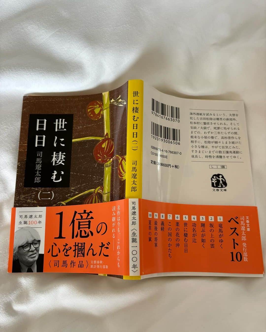 東野幸治のインスタグラム：「旅猿で吉田松陰先生の功績を巡るロケする前に読むべきでした。 ロバート山本博先生！ 明倫館の跡地ではしゃいでる博先生を小馬鹿にしてすいませんでした！ 世に棲む日日の二巻に入りますます面白くなってきました。 松下村塾で吉田松陰先生に久坂玄瑞と高杉晋作という2人の奇士が出会いました。」