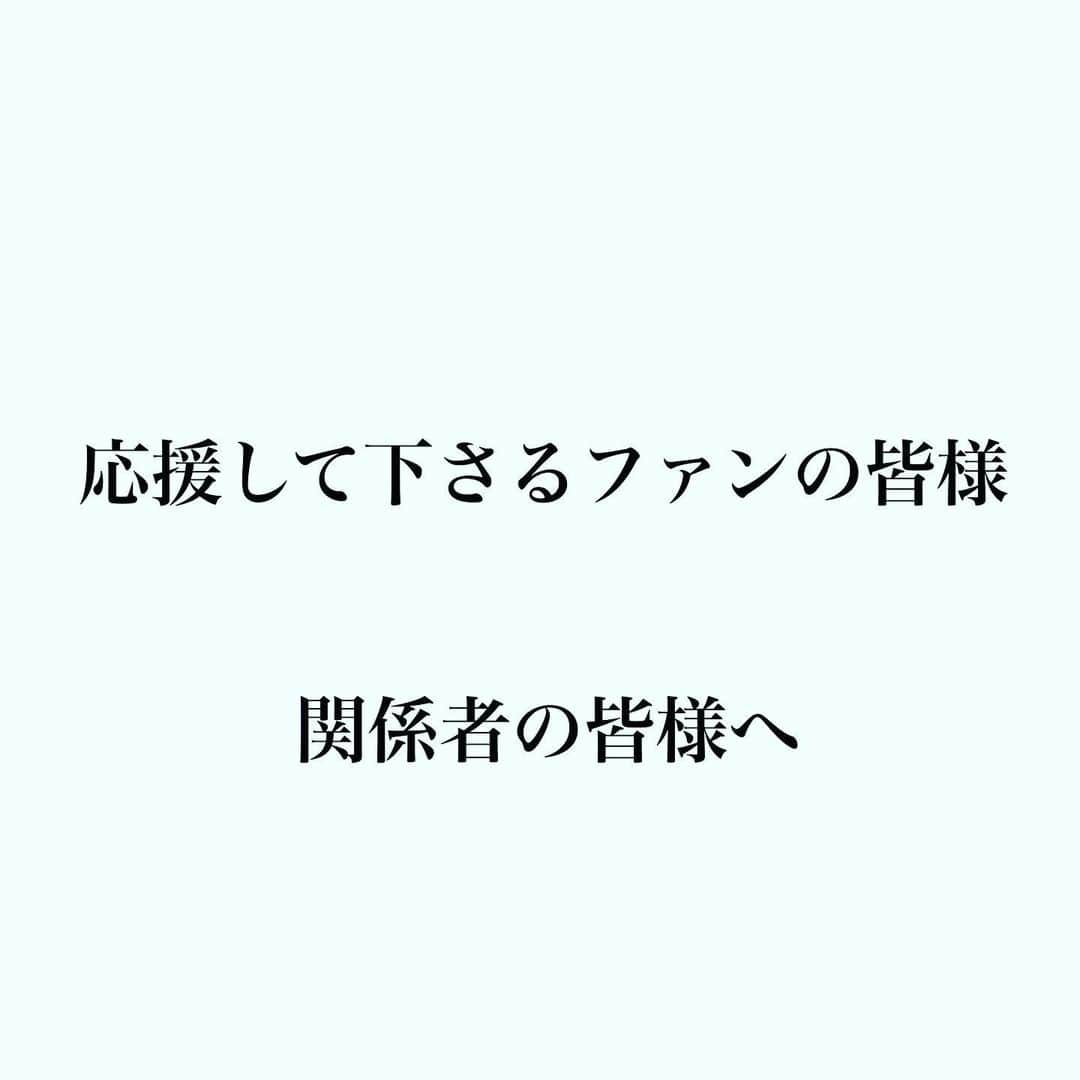 織田信成さんのインスタグラム写真 - (織田信成Instagram)「いつも応援して下さるファンの皆様、関係者の皆様へ  この度はご心配をお掛けし大変申し訳ございません。 WADA(世界ドーピング防止機構)・JADA(日本アンチ・ドーピング機構)への登録手続きの不備により、全日本選手権への参加が叶わなくなったことをご報告いたします。  昨年10月に日本スケート連盟・大阪府スケート連盟に現役復帰の報告を行い、選手登録に必要な手続きについて、その都度確認して参りました。その際、ドーピング手続きの指摘やチェックはなく、自分自身も気付いていませんでした。  今年7月に日本スケート連盟から「WADAへのドーピング登録が済んでいない。全日本選手権出場への登録期間を過ぎているので、すぐに除外申請書をWADAに提出してほしい」旨の連絡がありました。連盟の指示通り、WADAへ除外申請書を提出しましたが、8月末にWADAから「除外申請を却下する」との報告がありました。  全日本選手権への出場条件となる近畿大会・西日本大会は、日本スケート連盟の許可の下、出場しました。同時に、全日本選手権出場の可能性を探れないか近日まで各所に相談して参りました。しかし、西日本大会前日に、日本スケート連盟から「全日本出場不可」を関係者や報道各社にリリースする、と告げられました。 結果は真摯に受け止め、自分自身や周囲の関係者もドーピングに対する手続きに気づくことができなかったことも猛省しております。  10年ぶりの全日本出場という目標に向かい、覚悟を決めて厳しいトレーニングを重ねてきました。 今回の問題で、動揺もありましたが、西日本大会を優勝することができました。これも、皆様の温かい応援のおかげです。本当にありがとうございました。一方で、ご期待に沿えない形になり、申し訳なく思います。  昨今、フィギュアスケートでも世界的にドーピング問題が取り沙汰されています。今後他の選手に対しこのようなことが起こらないよう、選手が競技に集中できるサポート体制を作れるよう、日本スケート連盟を始めとした関係各位と、微力ながら私自身も協力させて頂きたく、またスケート界のさらなる発展に貢献できるようにしていきたいと思います。  これからもスケートに対し、真摯に向き合っていきたいという想いです。出場できる大会に向け全力を尽くしますので、これからも引き続き応援して下さると幸いです。」10月29日 10時00分 - nobunari0325