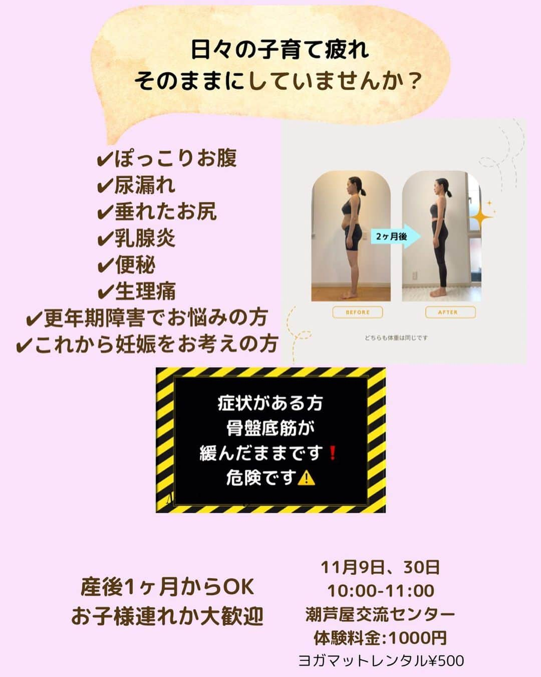 沼田由花のインスタグラム：「子育てって1人でやっていると 本当に大変ですよね💦  長女を出産した時は東京に住んでいて 実家も遠い、旦那さんはお仕事が忙しく 出張が多く  初めての子育てで本当に しんどかったのを覚えています  体も痛いところだらけで 更に大変でした💦  ママたちが集まると 会話が広がって 不安に思ってた事を 話したりするだけでも 心が軽くなります✨  そんな暖かい場所にしたくて グループレッスンを立ち上げました💛  ママさんや赤ちゃんの コミュニティーの場に なったら嬉しいです😆  子供達も月齢が近かったり、 ちょっと年上 ちょっと年下のお子様と触れ合う機会ができて いい刺激になります✨  息子は2ヶ月の頃からレッスンに 連れて行っていたので 沢山のママさんや赤ちゃんと触れ合って 泣いたり笑ったり おもちゃを取り合ったり 本当にいい経験になりました✨  ママの体も楽になって 赤ちゃんも楽しい場所に なる様に私も努めていきたいと思います🩵  潮芦屋交流センター 木曜日 10:00-11:00  #産後 #産後ダイエット #ピラティス #ペリネケア #リカバリー #骨盤底筋 #子連れレッスン  #芦屋 #芦屋浜 #西宮」