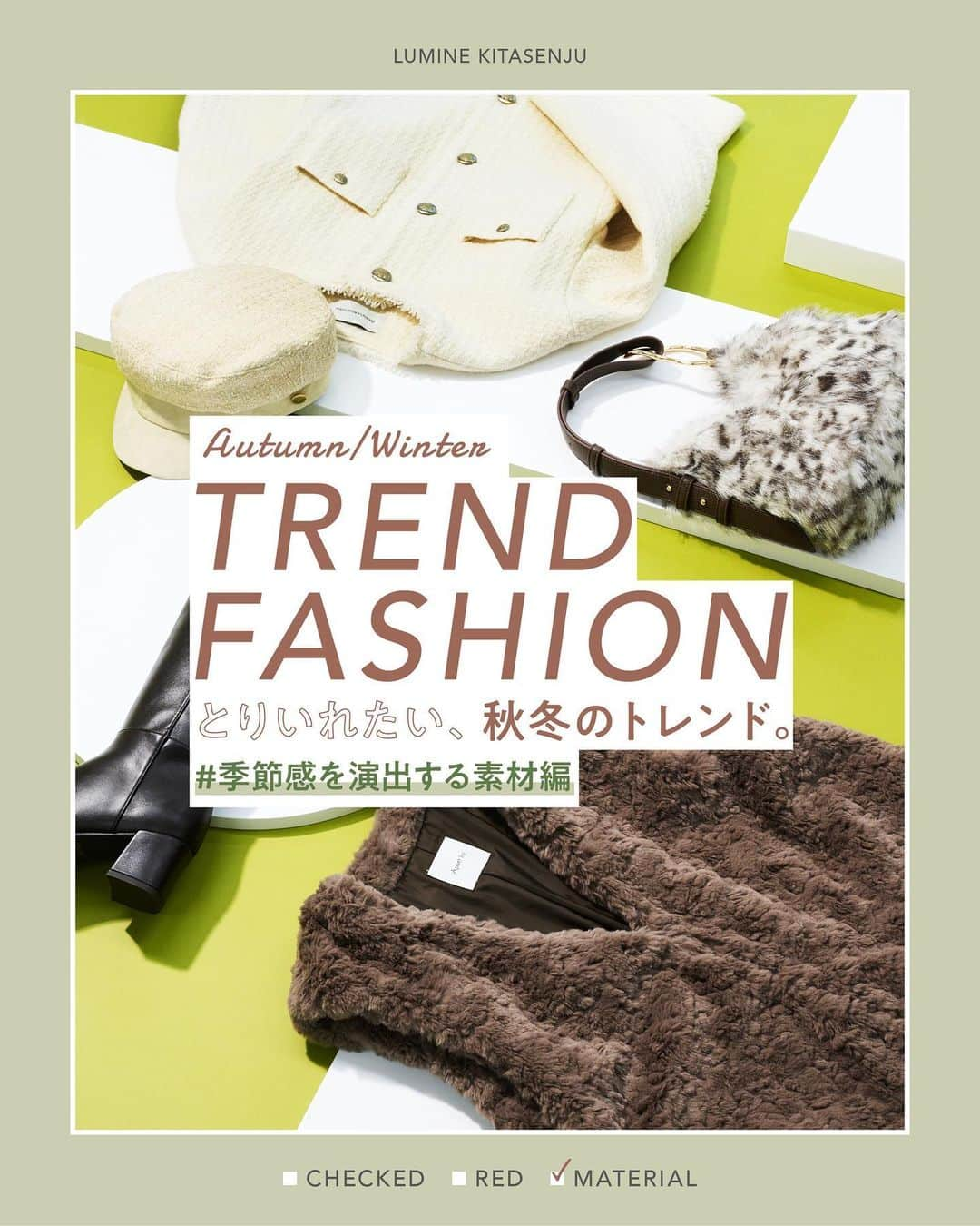 ルミネ北千住のインスタグラム：「【TREND FASHION】 とりいれたい、秋冬のトレンド。  気づけばすっかり秋めいて、 クローゼットのラインナップが変わる頃。  秋冬のお気に入りアイテムを着れる嬉しさと、 今年らしくアップデートしたいなという気持ち💭のあなたに！  秋のワードローブに加えたい、トレンドアイテムをご紹介👀 今回は、季節感を演出する素材のアイテム編。 ▼Pick up items ・アソートフェイクファーベスト ¥16,500 / apart by lowrys 5F ・LEVERNIS/別注ファーBAG ¥14,850 / BARNYARDSTORM 4F ・ノーカラーツイードジャケット ¥31,900 / BARNYARDSTORM 4F ・ツイードマリンキャスケット ¥5,489 / FREE’S MART 5F ・ヒールロングブーツ ¥15,400 / apart by lowrys 5F  #ルミネ北千住 #luminekitasenju #秋冬アイテム #秋冬トレンド #トレンドアイテム  #ファーベスト #ファーバッグ #ツイードジャケット #ツイードキャスケット #レザーブーツ #apartby #アパートバイ #barnyardstorm #バンヤードストーム #freesmart #フリーズマート」