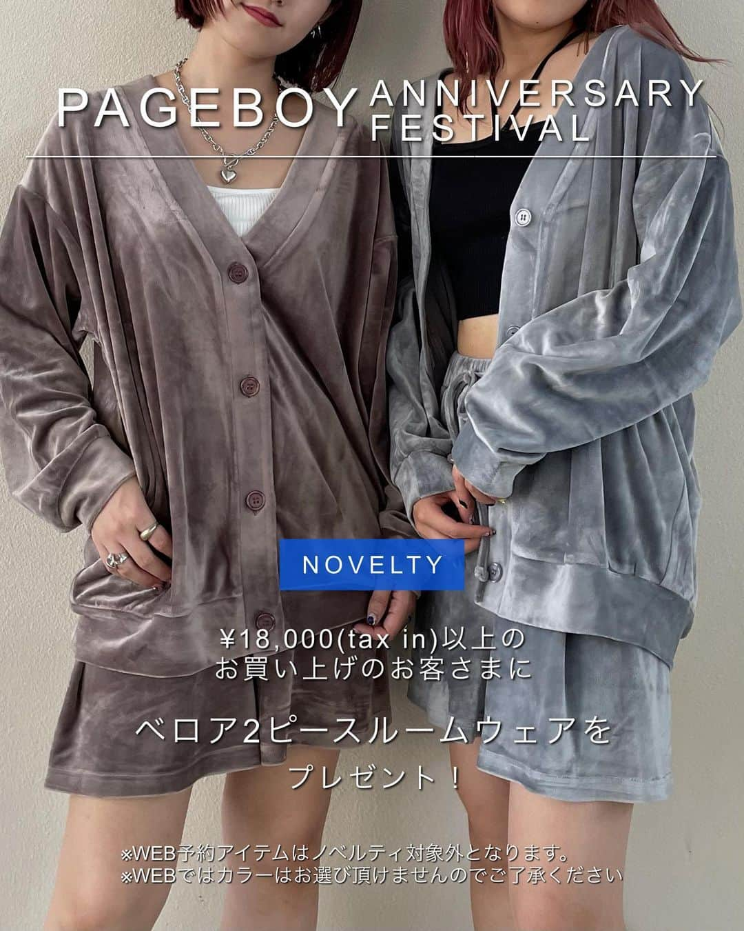 ページボーイさんのインスタグラム写真 - (ページボーイInstagram)「◆PAGEBOY周年祭◆  PAGEBOYは今年で39周年！  日頃からご愛好いただくお客様へ 感謝の気持ちを込めて 今年も店舗＆.stで【 #PB周年祭 】開催決定！  期間：10月12日(木)～10月16日(月) 場所：PAGEBOY全店舗 ＆ .st(ドットエスティ)  ─────────────── ㅤ  -イベントNo.1- 【NOVELTY FAIR】  ☑¥18,000(tax in)以上お買い上げで 選べるベロア2ピースルームウェアをプレゼント🎁  ※数量限定のため無くなり次第終了となります。 ※.st(ドットエスティ)ではカラーはお選び頂けません。 ※.st(ドットエスティ)先行予約アイテムはノベルティ対象外となります。 ㅤ ㅤ  -イベントNo.2- 【周年祭レコメンドアイテム】  ☑キャンディフェザーカーデ ￥5,940(tax in) offwhite,black,zebra,pink/4color 店舗限定カラーもご用意！ 詳しくはハイライトをCHECK✨ ㅤ  -イベントNo.3- 店頭限定 【LUCKY LOTTO】 ㅤ 先着順でお買い物がお得になる LUCKY LOTTOを開催！ ※なくなり次第終了となります。ㅤ 詳しくはスタッフまで。 ㅤ ㅤ  -イベントNo.4- 【PAGEBOY DIRECTOR Hinechi 来店イベント】  @PAGEBOY相鉄ジョイナス店 10/13(金)13:00〜17:30  @PAGEBOY梅田ヘップファイブ店 10/14(土)12:00～17:00ㅤ ㅤ  ㅤ 是非この機会をお見逃しなく！★ ㅤㅤ  #23AW_PAGEBOYㅤ #PAGEBOY #ページボーイ #モード系 #モード系ファッション」10月5日 20時19分 - pageboy_pr