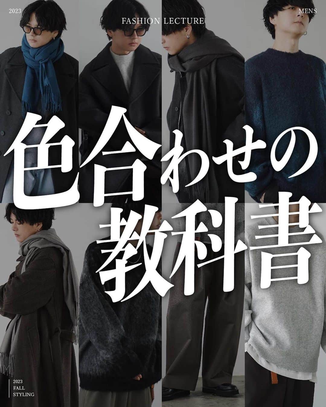 のインスタグラム：「@genji_official_ ←WYM新作アイテムの詳細はこちらから！  ✔この冬したい色合わせ特集！！ ￣￣￣￣￣￣￣￣￣￣￣￣￣￣￣￣ この冬したい色合わせを8選ご紹介します！！  個人的に注目しているのが、ニットやマフラーでブルー系を取り入れること。  黒やチャコールだったり、秋冬の定番カラーとも相性抜群でめちゃくちゃオススメ💯。。  皆さんはどの組み合わせが1番したいですか😌？？  是非コメントで冬にやりたい色の組み合わせを教えてください！」