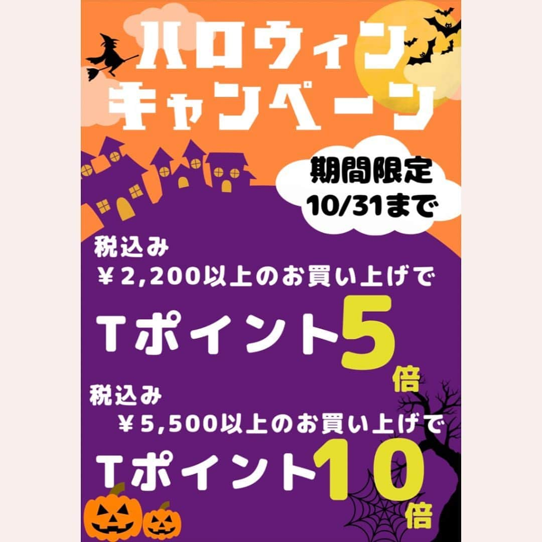 KURAWANKA Officialのインスタグラム：「✨🎃KURAWANKAハロウィンキャンペーン🎃✨  皆さんこんばんは！  いつもKURAWANKAをご愛顧いただき誠にありがとうございます。  KURAWANKAからのお知らせです！！📢✨  明日10/6(金)から10/31(火)までの間、 KURAWANKAで商品をご購入の際に Tポイントカードをご提示頂くと、  ¥2.200(tax in)のお買い上げで Tポイント　5倍！！！  ¥5.500(tax in)のお買い上げで Tポイント　10倍！！！  になるハロウィンキャンペーンを実施します！🎃  ポイントがたくさん貯まる機会に、 是非KURAWANKAでお買い物しませんか？？  皆様のご来店お待ちしております☺️  ーーーーーーーーーーー KURAWANKA公式Instagramでは、 雑貨屋ならではの暮らしお役立ち商品情報を投稿しています📌 いいね、フォローよろしくお願いします♥ᵕ̈* ⁡ KURAWANKAについて詳しくはこちら！ Please check it out 👇🛍️ https://zakka-kurawanka.com ⁡ @kurawankajapan   #枚方雑貨屋#枚方#枚方ビオルネ#KURAWANKA #クラワンカ  #大阪　#Osaka #雑貨屋さん  #雑貨屋巡り #おしゃれさんと繋がりたい #雑貨屋 #キャンペーン #ハロウィン」