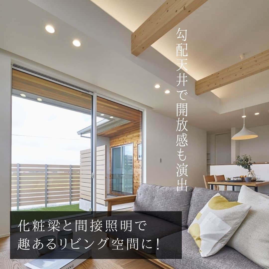 勝美住宅さんのインスタグラム写真 - (勝美住宅Instagram)「【化粧梁と間接照明でおしゃれなリビング】 . こちらは加古郡稲美町の 平屋モデルハウスのリビング。 . 勾配天井の広々とした空間に 木目の化粧梁をアクセントにし、 間接照明の柔らかな光をいかすことで しっとりと、おしゃれ、 居心地の良い空間に仕上げています。 . 屋根裏空間を生かして、 リビングに立体的な広がリを 持たせやすいのも平屋のメリット。 . 庭に面した窓からも明るい日差しが差し込み、 開けるとドッグランのある中庭に。 . ゆったりと暮らせるプランです。 . ＊＊＊＊＊＊＊＊＊＊＊＊＊＊＊＊ . #住まい #家 #家づくり #注文住宅 #新築 #戸建て #デザイン #インテリア #雑貨 #勝美住宅 #明石 #垂水 #加古川 #姫路 #house #建築 #interior #architecture #マイホーム計画 #勾配天井 #平屋プラン #稲美町モデルハウス . ＊＊＊＊＊＊＊＊＊＊＊＊＊＊＊＊ 永く健康で住むことができるように 家をつくることはとても大切です。 . 冬暖かく夏涼しい家を考えることは 人の健康だけでなく住まいの長持ちに つながります。 . KATSUMIでは「暮らし」を豊かにする 住まいづくりを大切にしています。 . 理想の住まいのイメージを探してみてください。 @katsumi_jyutaku . KATSUMIのLINE公式アカウントにて 友だち限定のWeb版施工事例カタログを公開しております。 もしよろしければ、下記リンクから友だち登録の上、ご覧ください。 https://lin.ee/SVuoeuVP . ＊＊＊＊＊＊＊＊＊＊＊＊＊＊＊＊ 株式会社勝美住宅 本社：明石市花園町2-2 . ＼各拠点にモデルハウスあります／ 支店：垂水店・加古川店・姫路店・大津出張所 . ----施工エリア---- 神戸市西区、垂水区、明石市、加古川市、高砂市、姫路市、加古郡、小野市、揖保郡、たつの市、相生市、赤穂市」10月5日 19時00分 - katsumi_jyutaku