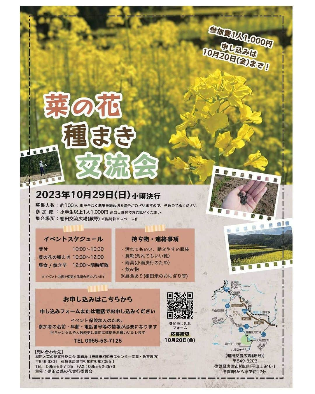 さが農村のインスタグラム：「菜の花種まき交流会🌻  唐津市蕨野地区の稲刈り後の棚田で菜の花の種種をまいてみませんか？  種まき後は棚田米おにぎりや焼き芋をいただきましょう🍙🍠  開催日：10月29日（日） 集合場所：蕨野棚田交流広場 参加費：小学生以上 1,000円/人 応募締切：10月20日（金） 申込方法：チラシの申し込みフォームまたは実行委員会事務局へ☎（0955-53-7125）で申込み  https://www.pref.saga.lg.jp/kiji00399121/index.html  #佐賀県 #さが #saga #棚田 #蕨野の棚田 #菜の花種まき #さが農村ひろば #唐津市 #相知町」