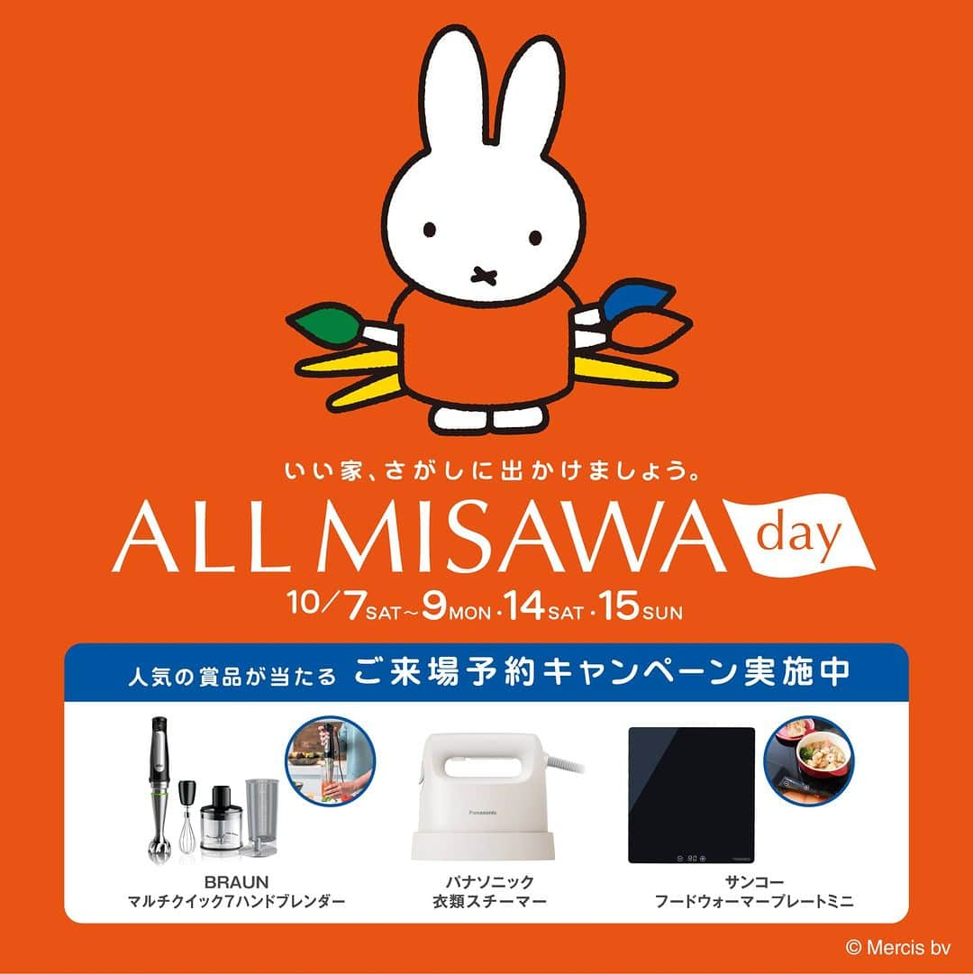 ミサワホーム株式会社のインスタグラム：「@misawahomes⠀ ～ALL MISAWA DAY～10 /7～9・14・15】  ￣￣￣￣￣￣￣￣￣￣￣￣￣￣￣￣ 行楽の秋、いい家をさがしに出かけましょう。 総合住宅展示場などすべてのフェア会場でステキなプレゼントをご用意してお待ちしております。  ■日程：2023/10/7(土)～9(祝）・14（土）15（日）  詳しくはホームページもご確認ください。 https://www.misawa.co.jp/fair/  ご来場には事前のご予約がおすすめです。 皆さまのご来場をお待ちしております。  ￣￣￣￣￣￣￣￣￣￣￣￣￣￣￣￣  #misawahome  #ミサワホーム  #ミサワホーム注文住宅  #新築戸建て #戸建て #デザイナーズ住宅  #理想の家づくり  #家づくり計画中 #家づくりアイディア #家づくりのアドバイス #建築実例  #施工実例 #蔵のある家 #シンプルモダンインテリア  #ミッフィー #ミッフィーグッズ #miffyグッズ #展示場 #住宅展示場 #来場予約 #来場プレゼント #来場者プレゼント #プレゼントキャンペーン中 #ハンドブレンダー #衣類スチーマー #フードウォーマー #モデルルーム #モデルルームインテリア #モデルルームコーディネート」