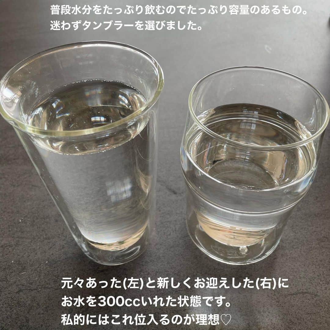 上田麻希子さんのインスタグラム写真 - (上田麻希子Instagram)「. . #uedmkkキッチン収納 ⁡ 「コップ替えました」 ⁡ 日常使っているコップの１つ。 結露がしにくいダブルウォールグラス。 二重構造に作られたガラス製のコップのこと。 ⁡ コースター要らずで便利なのですが、 今使っているのが飲み口が厚くて... 口当たりが悪くずっと気になっていました。 ⁡ やっと見つけた。 ⁡ 【HUNT9】IS イース タンブラー ⁡ 下半分はダブルウォール仕様 口の当たる飲み口部分はシングル仕様 ⁡ 見つけた時は思わずコレコレ！！ こういうの欲しかった♡ ⁡ 普段から使うものは納得できるお気に入りを使いたい。来客用というジャンルは我が家にはありません。(カトラリーだけあるかw) ⁡ そして大事なこと。 ⁡ 基本新しいものを購入したら 今までのものは手放す。 ⁡ 手放すのがおしかったら 最初からお気に入りを買えばいいけれど 中々出会えない事多いですよね(+□+;) そこも分かります... ⁡ なので私と同じ悩みがある方に届けーという想いでモノのおすすめはしているつもりです♡ ⁡ コップの収納スペースに入る分だけ。 我が家のモノの持ち方です。 (お酒用のグラスは別の場所) 何個！という決め方ではなく 収納スペースからはみでないように、、 常に意識していることです☻ ____ ____ ____ ____ ____ ____ ____ ____ ⁡ 商品詳細 【HUNT9】IS イース タンブラー ストーリーズにも載せておきます。 ⁡ ■5000円以上（商品代金のみ）のお買物で 一回ご使用可能な10％OFFクーポンを頂いているのでご自由にお使い下さいませ！ 【uedmkk10】 ※各種クーポンは併用不可。 ⁡ ____ ____ ____ ____ ____ ____ ____ ____ ⁡ #Is #イース #ダブルウォールグラス #グラス #コップ #食器 #食器収納 #キッチン収納 #愛用品 #パーソナルお片づけアドバイザー #整理収納アドバイザー #整理収納 #お片づけ #収納 #日々の暮らし #暮らしを楽しむ #マンションライフ #マンション暮らし #子育て #uedmkk収納」10月5日 19時03分 - uedmkk