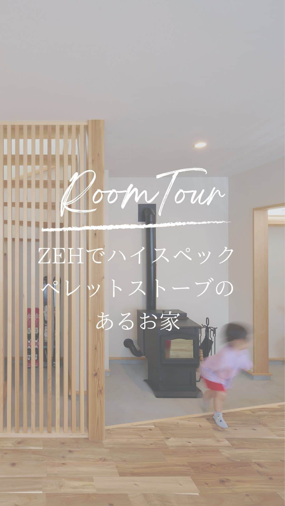 田中建築株式会社のインスタグラム：「. RoomTour in須坂市 『ZEHでハイスペック ペレットストーブのあるお家』  ☟【新築完成見学会in飯綱町】 景色を楽しむ空間デザインのお家  ✔︎家事動線 ✔︎景色を楽しむ窓配置 ✔︎シンプルでカッコいいお家  Web予約でシードル＆泉が丘喫茶室スイーツ（3,000円相当）プレゼント🍎🍏  ◎ご予約はこちら◎ HP／InstagramのDM／0120-048-770 完全予約制です🍀 ——————————— 田中建築の「定額制注文住宅」 「価格は定額。間取りは自由」 あなたスタイルのお家の実現が可能です。 素材と品質、インテリアにとことん こだわった“選べる” 長野の #定額制注文住宅　田中建築です。  田中建築は #長野市 #飯綱町 #信濃町 #中野市 #飯山市 #須坂市 #小布施町 #高山村 #千曲市 #木島平村 #山ノ内町 で #無垢材 を使った #自然素材 の #デザイン住宅 を手がける #工務店 です。  #長野市工務店 #自由設計 #シックハウス症候群 や #アレルギーのお子様 安心 #完成見学会 #家事動線  #おしゃれな家 #新築 #ZEH #住宅補助金 #長野市工務店 #お家づくり中の人と繋がりたい」