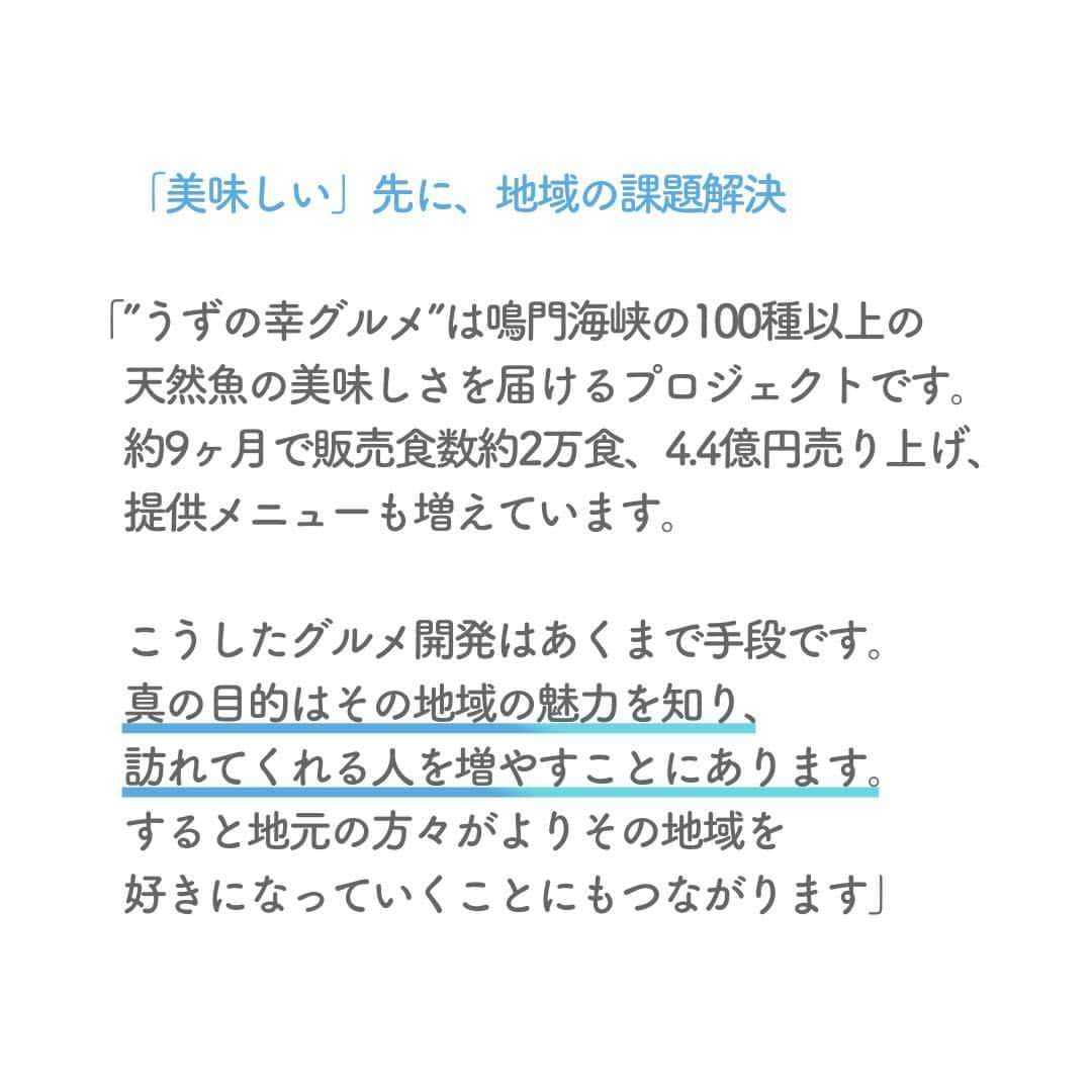 リクルートさんのインスタグラム写真 - (リクルートInstagram)「～リクルート 従業員インタビュー～ 👉他の投稿はこちら（ @recruit___official）  「地元の方にとっては当たり前で見過ごしているようなものでも、旅行者にとっては魅力的に感じるものが、全国にたくさんある」 そう語るのはリクルート旅行Divisionじゃらんリサーチセンター 客員研究員の田中優子です。田中は“ご当地グルメ”の開発に携わっています。  『じゃらん』業務で様々な地域を訪れる中で出会ったのは、そこでしか食べられないもの、初めての味の数々。地元の人にとっては気にも留めない味が旅人にとっては大きな価値であり、地域の誇りにつながるという事実です。  300年前から淡路島で伝承される原種オレンジの魅力を再構築し、2年間で約65のメニューが誕生。 鳴門海峡で骨折するほどの激流でぷりっぷりに引き締まった身の天然魚を多くの人に知ってもらう。 田中はご当地グルメ開発を地域とともに進めてきました。  根っこになるのは、変わる地域の力になりたい想い。 地域に眠る価値を絶品に。そしてテーブルであっと驚くような食体験を届けていきます。  https://www.recruit.co.jp/blog/service/20230727_4046.html  ♢♢♢♢♢♢♢♢♢♢♢♢♢♢♢♢♢♢♢♢♢♢♢♢♢♢ リクルート公式アカウントでは、 新たな暮らしや生き方を考える出会いとなるような リクルートの人・仲間のエピソードを紹介していきます。 👉 @recruit___official ♢♢♢♢♢♢♢♢♢♢♢♢♢♢♢♢♢♢♢♢♢♢♢♢♢♢ #RECRUIT #リクルート ー #インタビュー #社員インタビュー #followyourheart #体験談 #まだここにない出会い #じゃらん #じゃらんグルメ #グルメ #ご当地グルメ #うずの幸グルメ #好奇心 #好奇心旺盛 #地域の魅力 #地域の魅力発信 #営業 #好きを仕事に #旅好き #地域活性 #キャリア #ブランディング #やりがい #やりがいのある仕事 #じゃらんリサーチセンター #メニュー開発 #宿泊施設 #旅行」10月5日 19時16分 - recruit___official