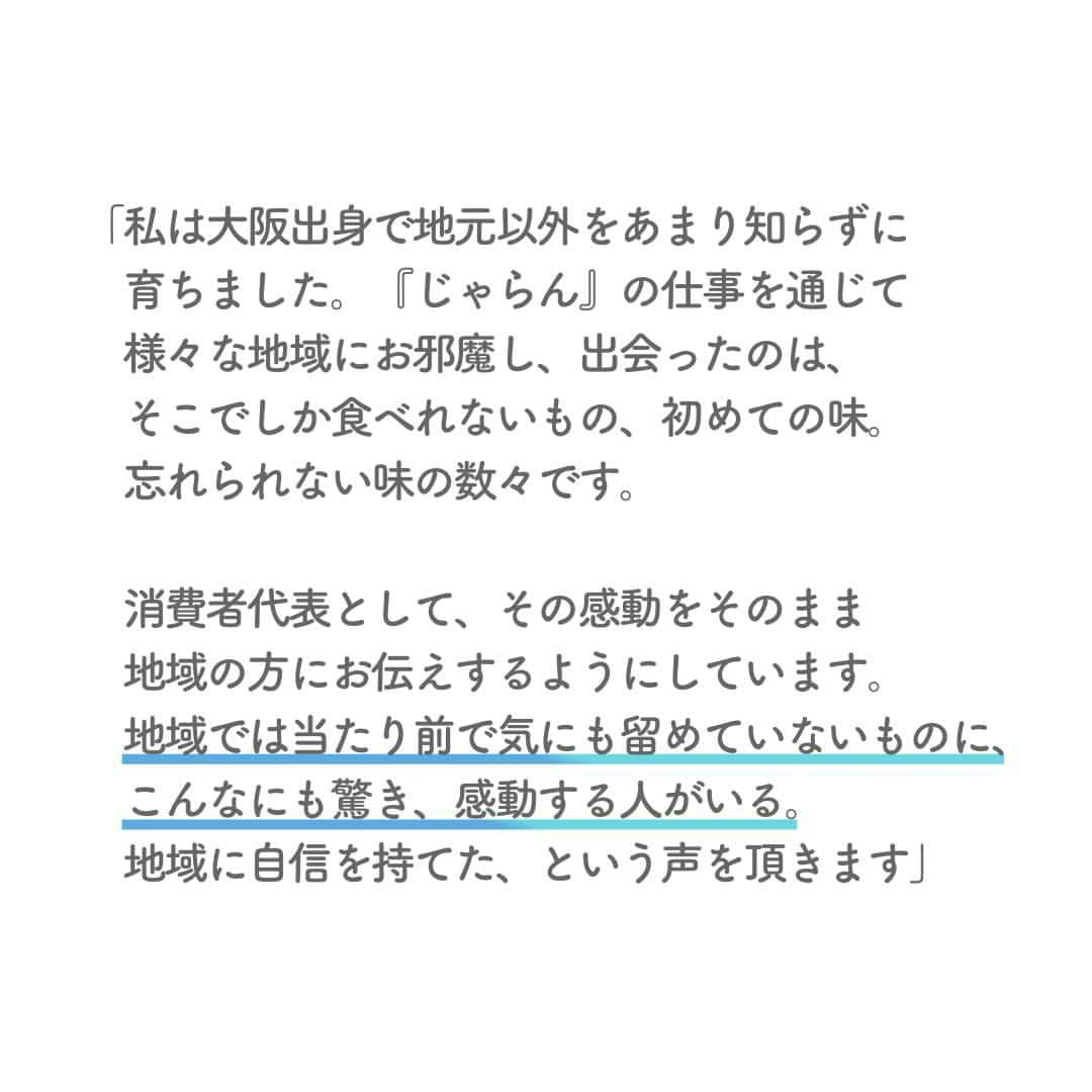 リクルートさんのインスタグラム写真 - (リクルートInstagram)「～リクルート 従業員インタビュー～ 👉他の投稿はこちら（ @recruit___official）  「地元の方にとっては当たり前で見過ごしているようなものでも、旅行者にとっては魅力的に感じるものが、全国にたくさんある」 そう語るのはリクルート旅行Divisionじゃらんリサーチセンター 客員研究員の田中優子です。田中は“ご当地グルメ”の開発に携わっています。  『じゃらん』業務で様々な地域を訪れる中で出会ったのは、そこでしか食べられないもの、初めての味の数々。地元の人にとっては気にも留めない味が旅人にとっては大きな価値であり、地域の誇りにつながるという事実です。  300年前から淡路島で伝承される原種オレンジの魅力を再構築し、2年間で約65のメニューが誕生。 鳴門海峡で骨折するほどの激流でぷりっぷりに引き締まった身の天然魚を多くの人に知ってもらう。 田中はご当地グルメ開発を地域とともに進めてきました。  根っこになるのは、変わる地域の力になりたい想い。 地域に眠る価値を絶品に。そしてテーブルであっと驚くような食体験を届けていきます。  https://www.recruit.co.jp/blog/service/20230727_4046.html  ♢♢♢♢♢♢♢♢♢♢♢♢♢♢♢♢♢♢♢♢♢♢♢♢♢♢ リクルート公式アカウントでは、 新たな暮らしや生き方を考える出会いとなるような リクルートの人・仲間のエピソードを紹介していきます。 👉 @recruit___official ♢♢♢♢♢♢♢♢♢♢♢♢♢♢♢♢♢♢♢♢♢♢♢♢♢♢ #RECRUIT #リクルート ー #インタビュー #社員インタビュー #followyourheart #体験談 #まだここにない出会い #じゃらん #じゃらんグルメ #グルメ #ご当地グルメ #うずの幸グルメ #好奇心 #好奇心旺盛 #地域の魅力 #地域の魅力発信 #営業 #好きを仕事に #旅好き #地域活性 #キャリア #ブランディング #やりがい #やりがいのある仕事 #じゃらんリサーチセンター #メニュー開発 #宿泊施設 #旅行」10月5日 19時16分 - recruit___official