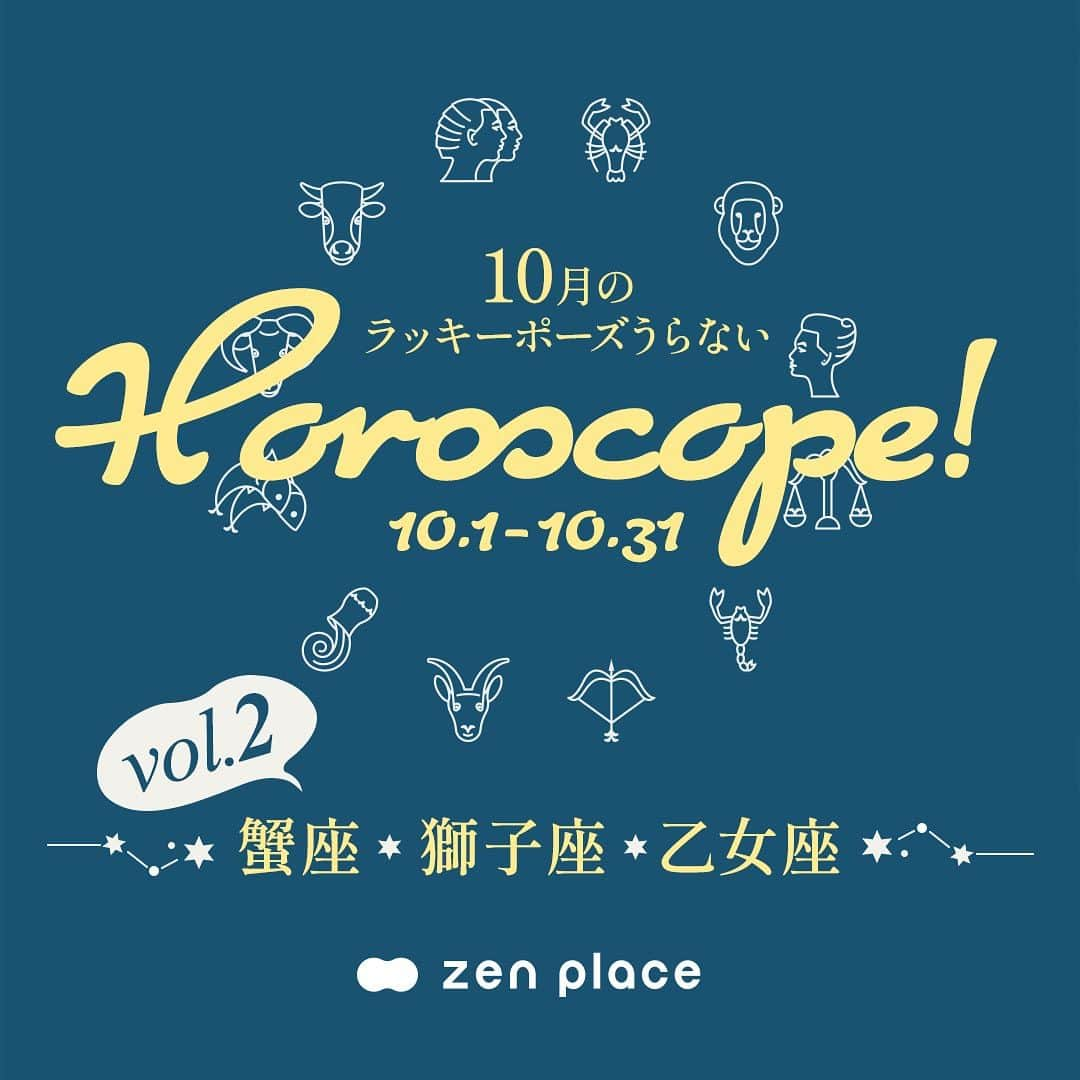 BASIピラティスのインスタグラム：「@zenplace_official←これまでの投稿はこちらから   10月のあなたの運勢は？ ゼンプレイスからラッキーポーズ占いをお届け！   今日は、蟹座・獅子座・乙女座のみんなの運勢を占います。続きの星座はまた来週💫   今月のあなたのラッキーポーズは、ピラティス?ヨガ？どのポーズ？ いつものレッスンにプラスアルファでお楽しみください☺️     ＠zenplace_officialでは、ラッキーポーズ占いがスタートしました。 素敵な1カ月が過ごせるよう運気を味方につけましょう！ ぜひ、星座占いを参考にして、日ごろのピラティスやヨガにご紹介したポーズを取り入れてくださいね。   いいね！と思ったら、保存をして読み返してくださいね！    全国125店舗以上のピラティス＆ヨガ専門スタジオ ＼ピラティス・ヨガをするならzen place／   「zen place ピラティス・ヨガ」とより良い未来へ あなたの望む、好きな自分で ますますポジティブに、笑顔で歩んでいきましょう✨   zen placeピラティス・ヨガで、心と身体をいままでで一番いい「自分」に👫   構想から約20年。 zen place ピラティス・ヨガは 世界40ヶ国以上650ヶ所以上に広まるBASI ピラティス、 ピラティス・マシン製造メーカーとして名高いBalanced Body®、世界で初めてRYTをつくったヨガ指導者養成スクールYogaWorks® など、世界トップのピラティス・ヨガ流派、企業、団体と創業当時から連携し、テクノロジーやサイエンス、研究結果をも取り入れた世界基準のピラティス・ヨガレッスンを提供しています。   脳の概念化、脳システムに基づき 知覚、実践で科学的に立証されたzen placeのピラティス・ヨガでWell-beingの創造をサポートしています。  私たちと一緒に、Well-BEINGの実現とその先へ。   👉体験レッスンのご予約や詳細は、 @zenplace_official プロフィールページにあるURLからご確認ください！   👉👉zen place YouTubeチャンネルでは 目的やレベルに合わせて選べるエクササイズ動画を随時公開中！ https://www.youtube.com/@zenplaceofficial/playlists   全国125店舗以上のピラティス＆ヨガ専門スタジオzen placeの公式アカウント。 ピラティス＆ヨガ、ウェルビーイングに関するいろいろな情報を発信中！  ピラティスやヨガに関するご質問など、コメントもお待ちしています😀✨ ぜひ皆さんのご意見やご感想もお聞かせください！ #zenplace をつけて投稿すると当アカウントでご紹介させていただくかもしれません♪   #ゼンプレイス #zenplaceyoga #zenplacepilates #占い#ヨガ占い #ピラティス占い#乙女座#蟹座#獅子座#マインドフルネス#ウォールピラティス#ウェルビーイング#メンタルヘルス#マシンピラティス #ウェルビーイングライフ#ウェルビーイングな生き方#yoga #pilates #ヨガ #ピラティス #ヨガスタジオ #ピラティススタジオ#pilateslife #yoginilife#セルフケア#プライベートレッスン#パーソナル#ピラティスインストラクター#ヨガインストラクター」