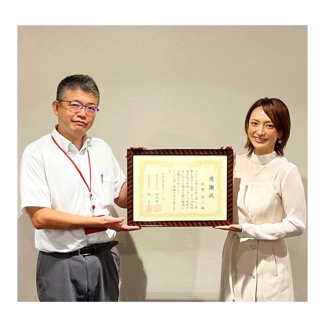 杜野まこさんのインスタグラム写真 - (杜野まこInstagram)「\九州矯正展トークショー/  貴重なお話が聞けて 普段は考えないことと向き合う、知る機会を頂けて 駆けつけて下さった皆さんと出会えて 思い出深いステージになりました✨  感謝状まで頂いて　まこ感激‼️  司会をつとめて下さった 林　裕佳さん 福岡矯正管区成人矯正第二課長 福田　雅峰さん スタッフの皆さま 東京報道新聞さん  ありがとうございました✨  #九州矯正展 #福岡 #働くこと #社会復帰 #更生 #矯正 #東京報道新聞」10月5日 19時39分 - makomorino