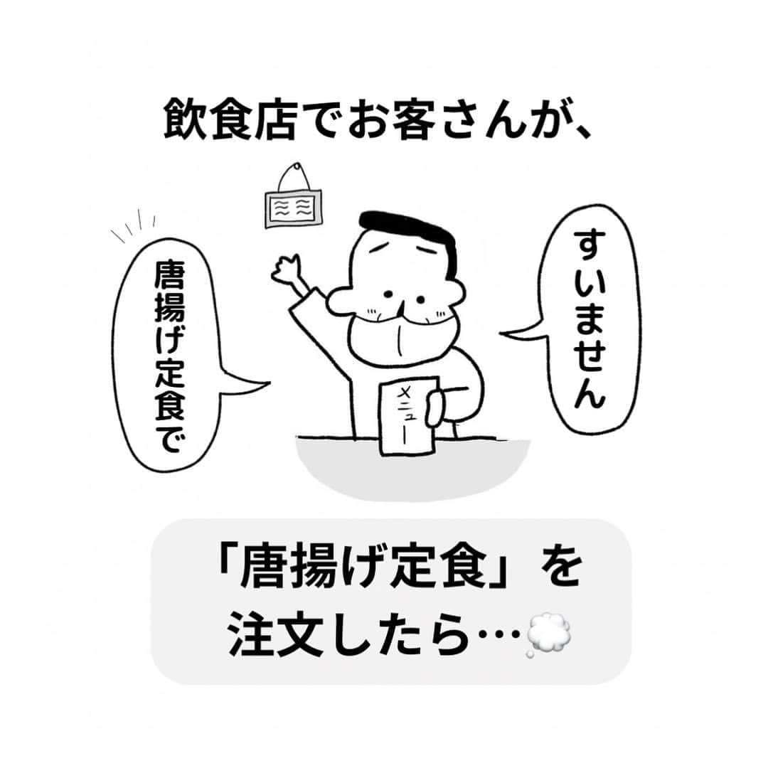 中山少年のインスタグラム：「【からあげ定食🍽️✨】 ． ． 定食屋さんに行った時に見かけた「ほのぼの発見」をリニューアル漫画にしてみました！😊🙆‍♂️✨ ． ． みなさんも日常生活で『嬉しい出来事や発見』があったら、ぜひ教えて下さいな💡✉️（お便り全て見させて頂いてます🙏🌻） ． ． ． ． #漫画  #定食屋 #飲食店 #からあげ #グルメ #美味しい #ありがとう #唐揚げ #嬉しい #優しい #fff #日常 #ff #like4likes  #仕事 #tagsforlikes  #followｍe  #フォロー  #follow #ilker  #癒し #ほっこり  #instagood #中山少年 🦔📖」