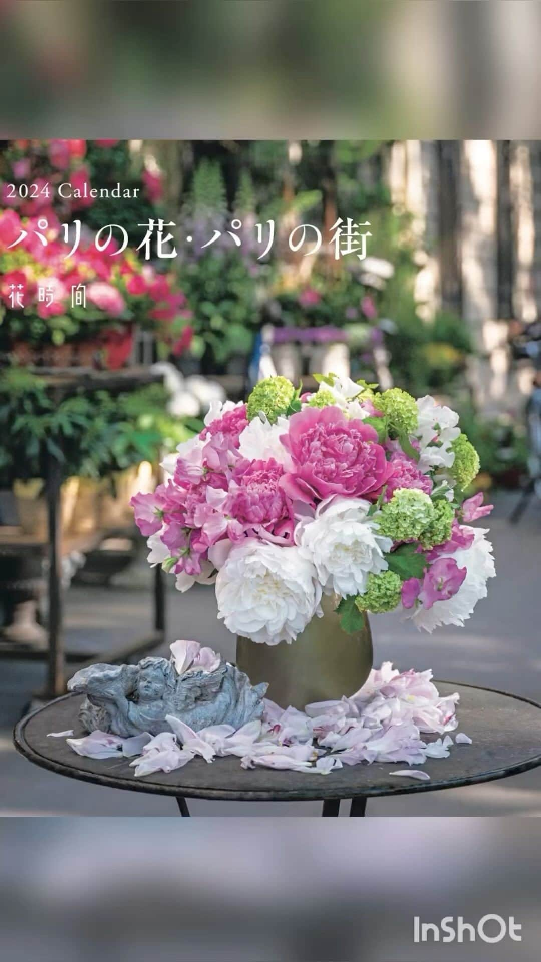 雑誌『花時間』のインスタグラム：「パリの花と街を部屋に飾りませんか？  花時間（＠hanajikan_magazine）です。  花時間が毎年、発売している花のカレンダー「パリの花・パリの街」が今年も好評発売中です！  ページを飾るお花は、パリで人気の花屋さんによるもの。  パリの景色とともに写真に収め、今年も美しいカレンダーになりました。  詳細は、「ショップを見る」をタップしてくださいね。  Amazonで購入された方へは、カレンダーを彩る写真をスマホ用壁紙データにして、プレゼントいたします🎁  パリが好きな方、憧れている方は、ぜひものですよ🎵  【花時間ニュース】 💜『花時間マルシェ』発、花の定期便が大好評🥰　世界でここだけのバラと旬花が届く嬉しいサービスです💕  💜『花時間』の2024年カレンダー、大好評発売中！  💜『花時間2023秋』〈花屋さんへ行こう〉大好評発売中！  💜『花と短歌でめぐる 二十四節気 花のこよみ』大好評発売中  すべて @hanajikan_magazine のプロフィールのリンクから飛べます✈️  『花時間』本誌や書籍は全国の書店、ネット書店でも発売中✨  #花時間  #フラワーアレンジ #パリカレンダー #パリが好き #パリの花 #パリの花屋さん #カレンダー #花のカレンダー #花が好き #花が好きな人と繋がりたい  #花を飾る  #花を飾る生活 #花屋さんへ行こう」