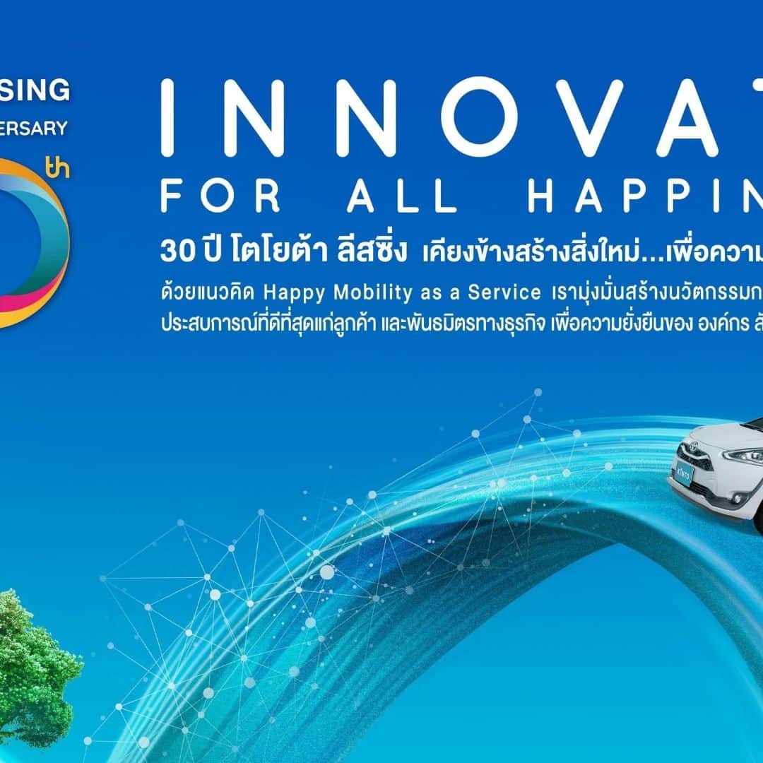 Toyota Leasingのインスタグラム：「🌟 ฉลองครบรอบ 30 ปี โตโยต้า ลีสซิ่ง 🌟   🚩ตลอดเส้นทาง 30 ปีที่ผ่านมา พวกเราชาวโตโยต้า ลีสซิ่ง รู้สึกภูมิใจเป็นอย่างยิ่งที่ได้เป็นส่วนหนึ่งที่ช่วยให้คนไทยได้เป็นเจ้าของรถยนต์ที่มีคุณภาพ ช่วยขับเคลื่อนเศรษฐกิจ สังคม สร้างโอกาส ต่อยอดอาชีพ และส่งเสริมคุณภาพชีวิตที่ดีให้กับทุกคน   🚩 เรามุ่งมั่นพัฒนาบริการ เพื่อตอบสนองทุกความต้องการให้กับลูกค้า และสังคม ความมุ่งมั่นนี้ ทำให้เราไม่เคยหยุดนิ่งและปรับตัวรับความเปลี่ยนแปลงอยู่เสมอ   🚩 เราพร้อมที่จะก้าวไปอย่างมั่นใจ มั่นคง และดียิ่งขึ้น พร้อมขับเคลื่อนอนาคต และก้าวไปสู่เป้าหมายที่ยั่งยืนด้วยกัน #TLT30thanniversary#HappinessGoGreen#TLTDoubleHappiness  #Toyota #ToyotaLeasingThailand #โตโยต้าลีสซิ่ง #InnovateForAllHappiness」