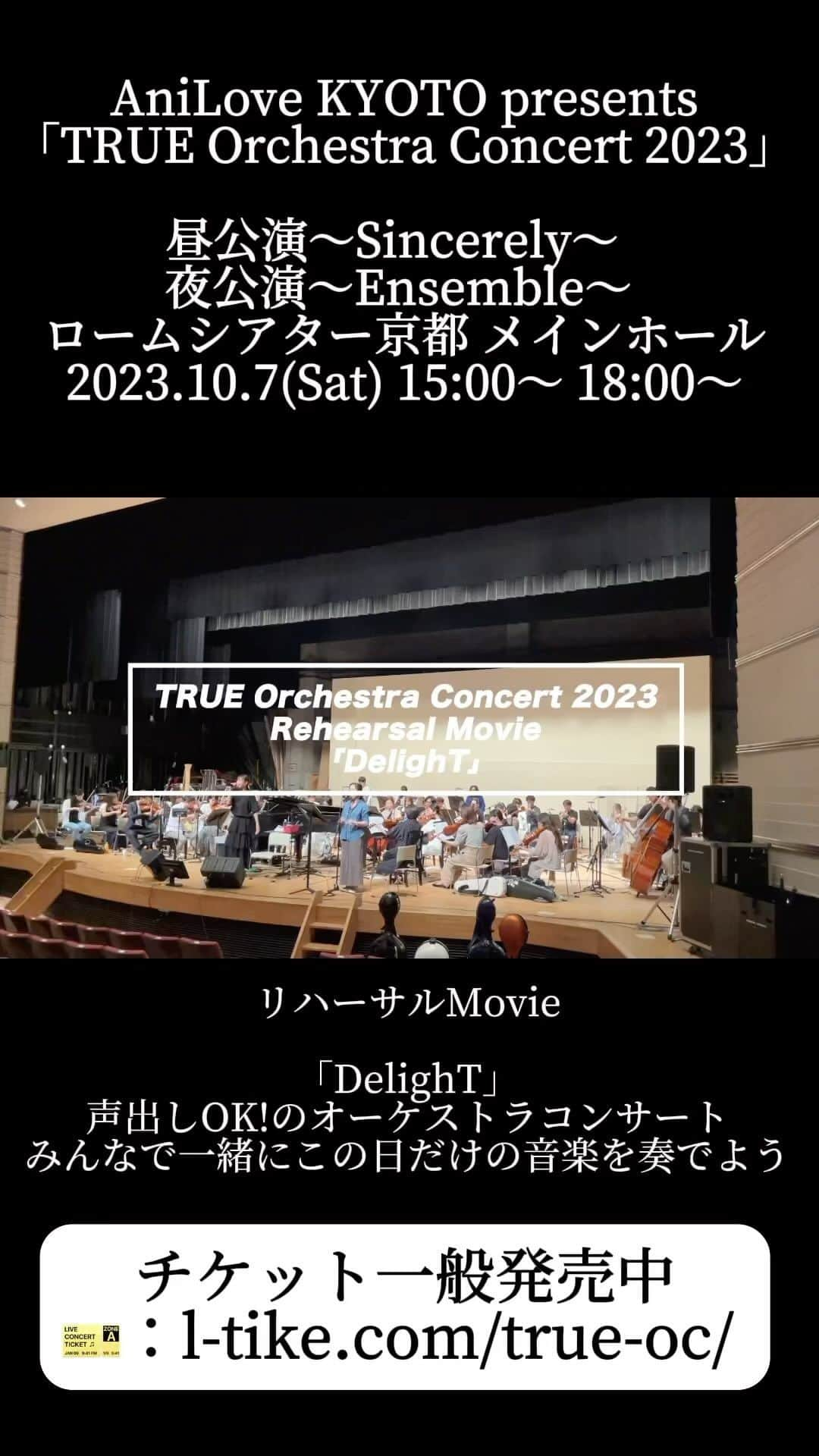 唐沢美帆のインスタグラム：「🎼  【オケコンまであと２日！】  10月7日(土) 「TRUE Orchestra Concert 2023」 昼公演～Sincerely～  夜公演～Ensemble～   「DelighT」リハーサルMovie公開！  お行儀が悪いのもTRUEのLIVE…！ オーケストラコンサートだからって油断していると 置いてかれちゃうよ？ みんなの声出しありきのライブ定番曲も 歌唱するので準備しておいてねーーーーー！！！  チケット発売中→ l-tike.com/true-oc/   #TRUEさん #唐沢美帆 #オーケストラコンサート #anime_eupho  #響けユーフォニアム  #ヴァイオレットエヴァーガーデン  #anime #anisong  #アニメソング」