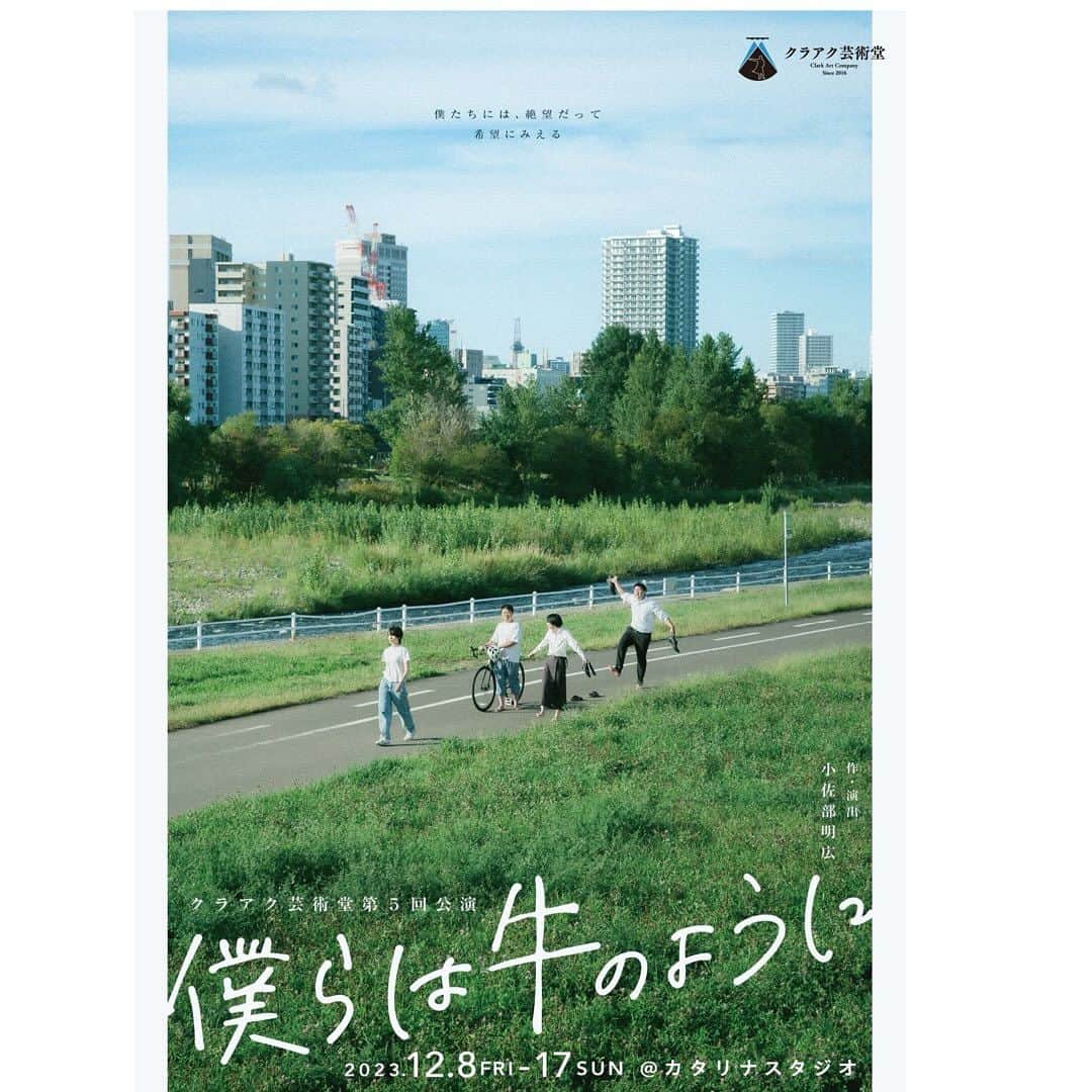 脇田唯のインスタグラム：「🐄  札幌のお芝居に出ます！ 応援してください🙇🏻‍♀️  見に来てください！ 会いに来てください！ どうか、ご贔屓にぃーーーーーー  🔺脇田唯予約フォーム🔺  https://www.quartet-online.net/ticket/c05?m=0hbicge」