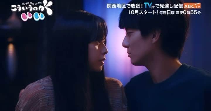 のインスタグラム：「スポット解禁されましたよん♪ ドキドキだ💓  関西地区のABCテレビにて10月クール、深夜0時55分放送スタート！ またはTVerでもご覧いただけます！  @kouiunogaii_abc」