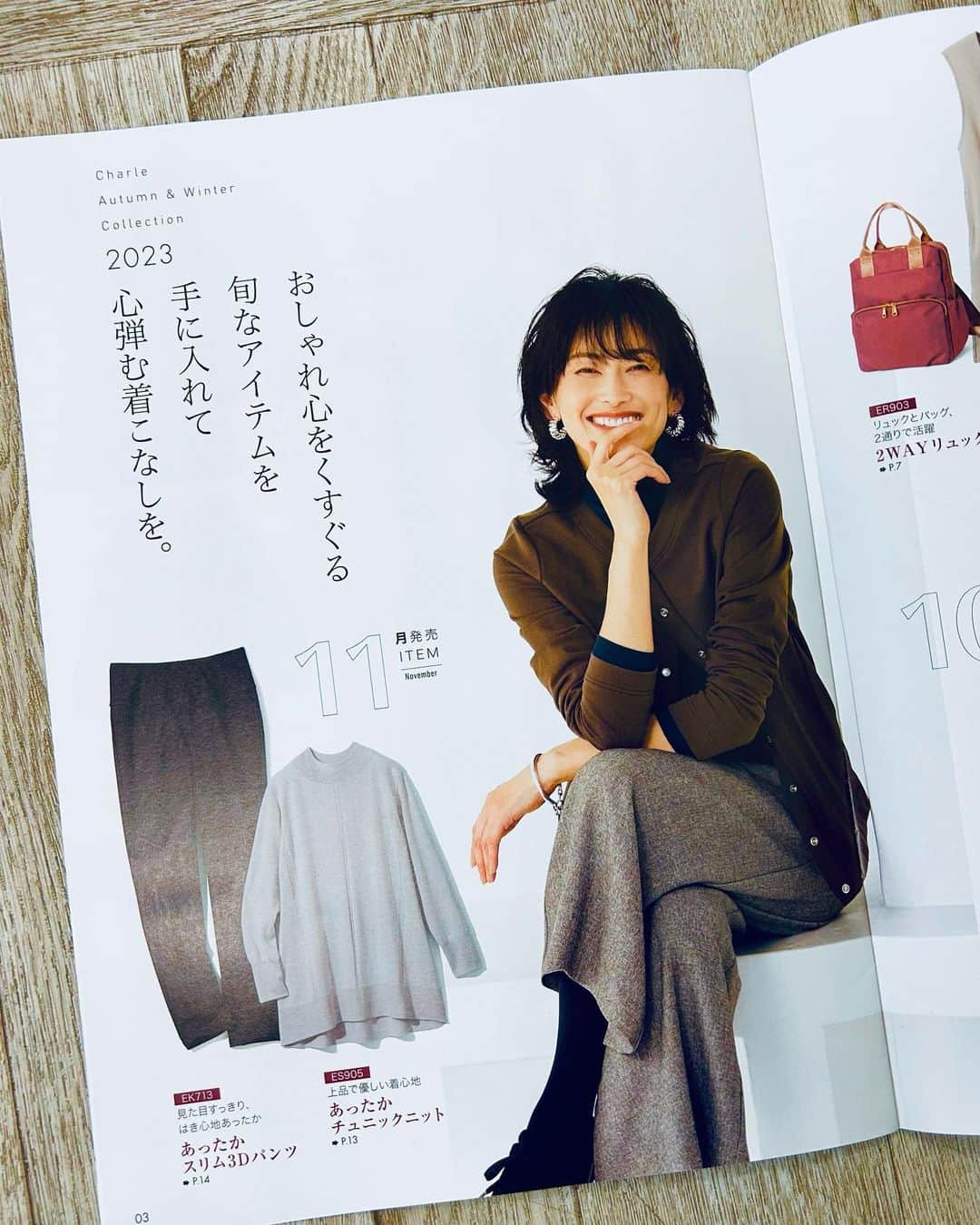 高橋里奈さんのインスタグラム写真 - (高橋里奈Instagram)「シャルレ.fashion カタログ　 2023.Autumn & Winter  心地よい私らしさを探して🍂  #シャルレ」10月5日 20時06分 - rina.takahashi_