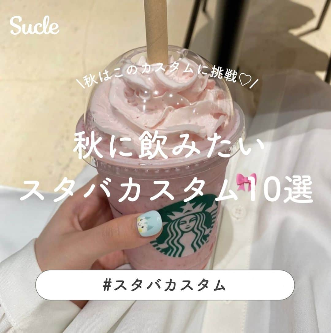 SUCLEのインスタグラム